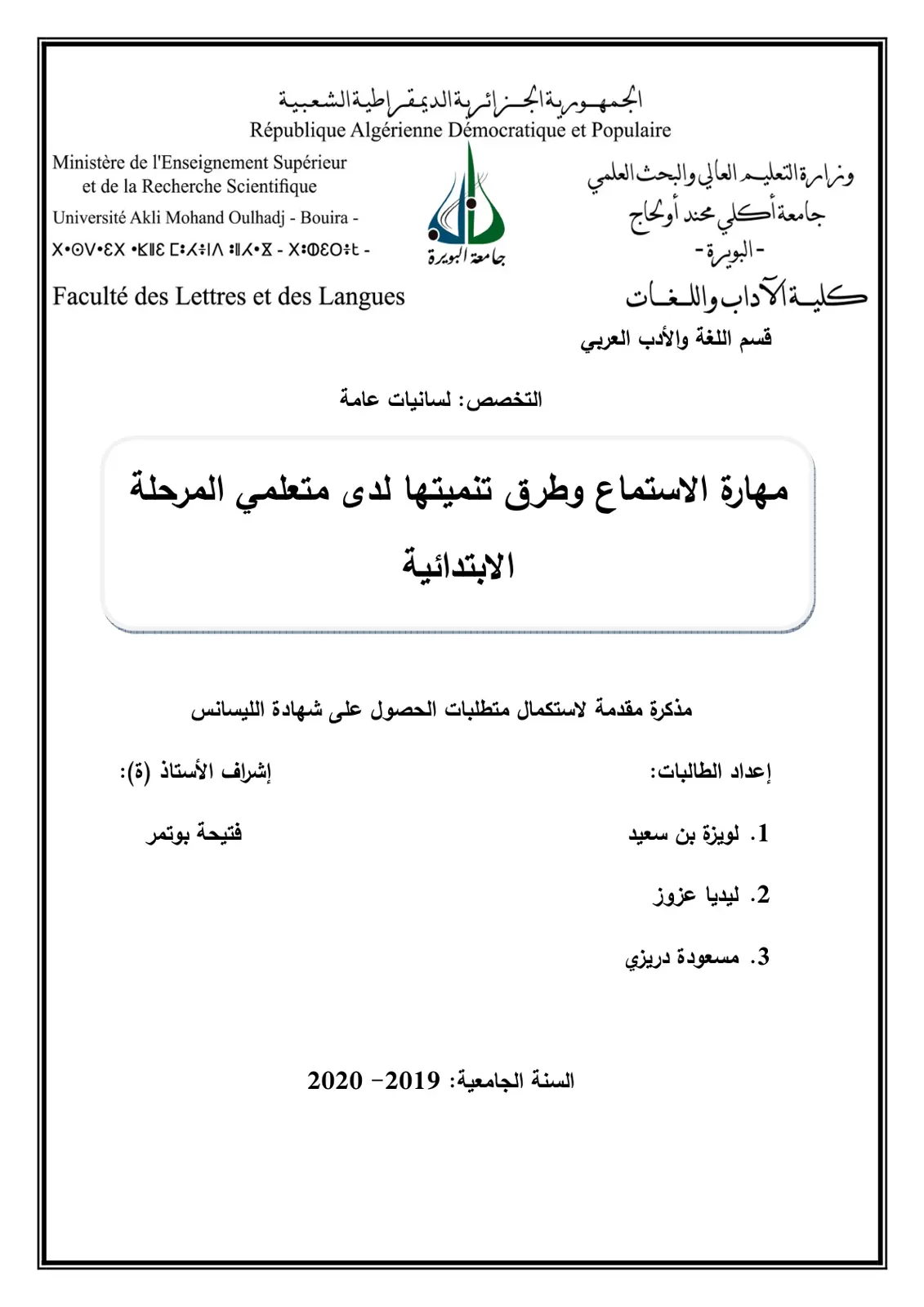 غلاف تقرير مهارة الاستماع وطرق تنميتها لدى متعلمي المرحلة الابتدائية