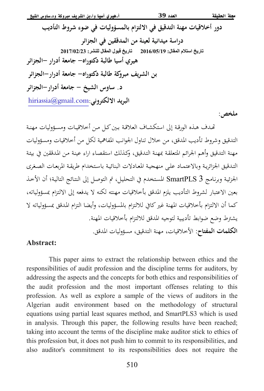 غلاف تقرير أخلاقيات مهنة التدقيق في الالتزام بالمسؤوليات في ضوء شروط التأديب