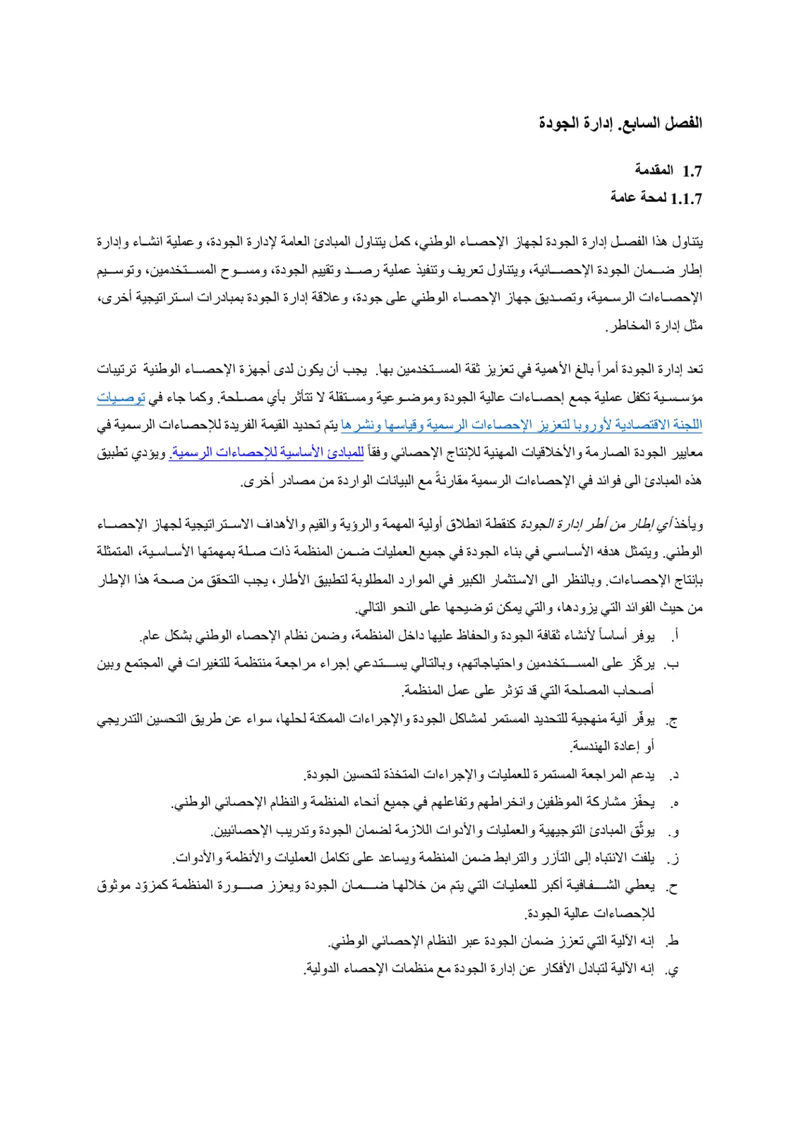 غلاف تقرير الفصل السابع. إدارة الجودة