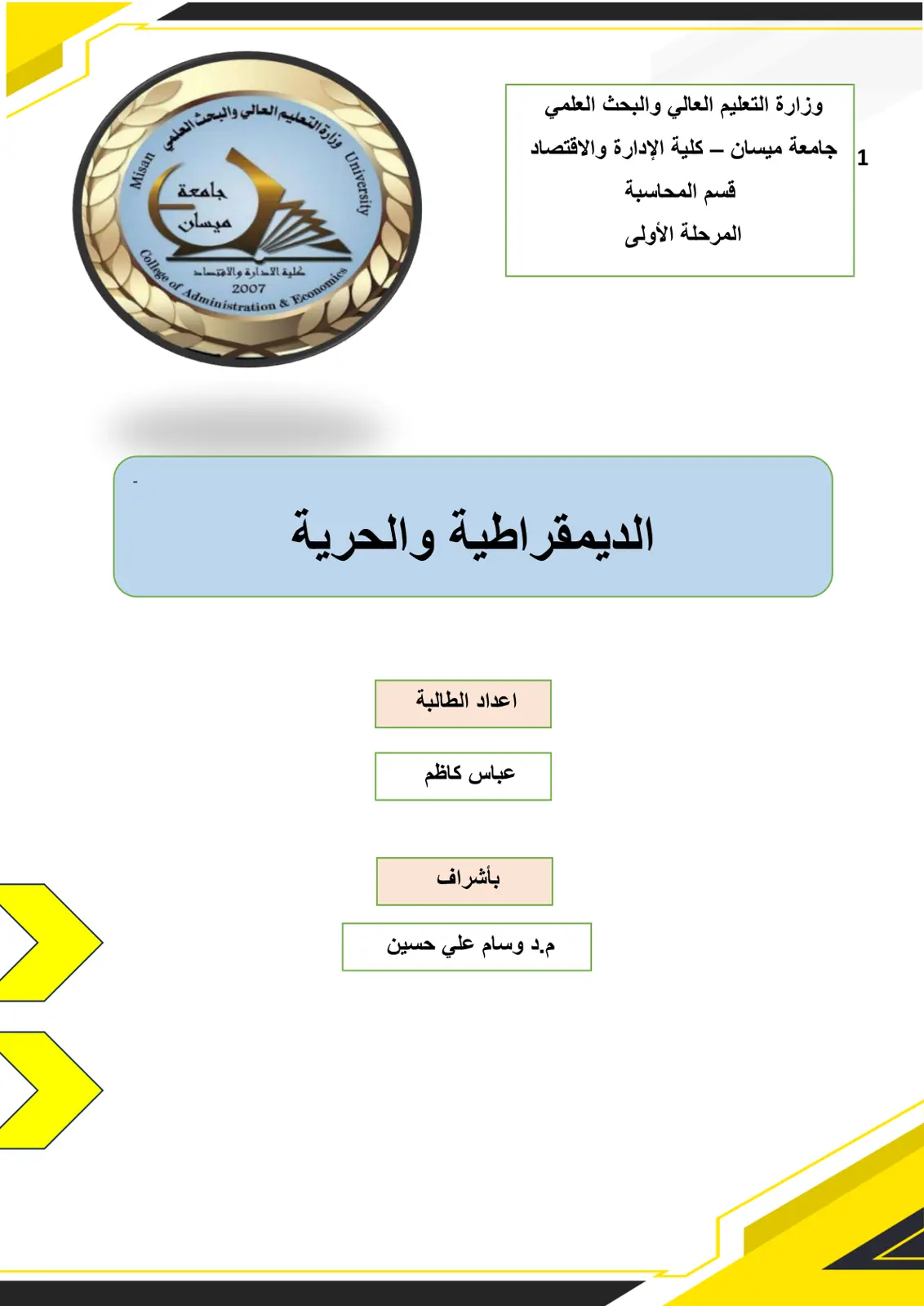 غلاف تقرير الديمقراطية والحرية