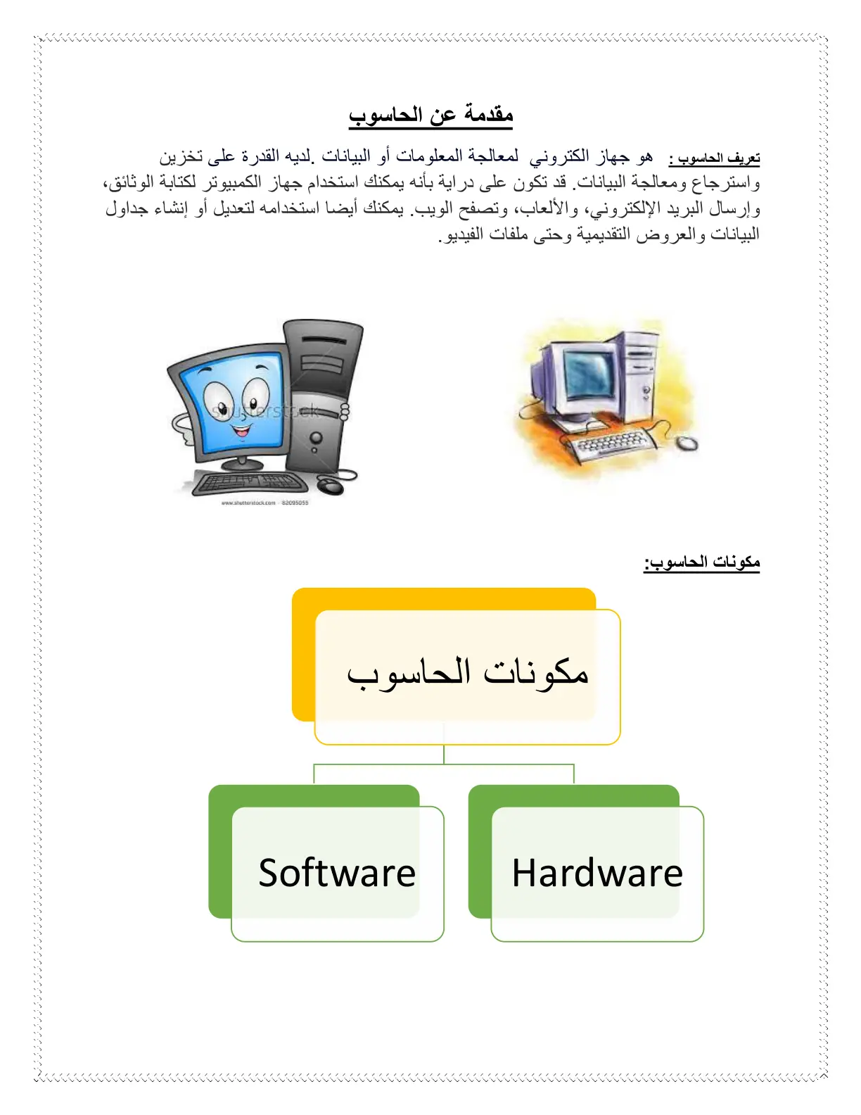 غلاف تقرير مقدمة عن الحاسوب