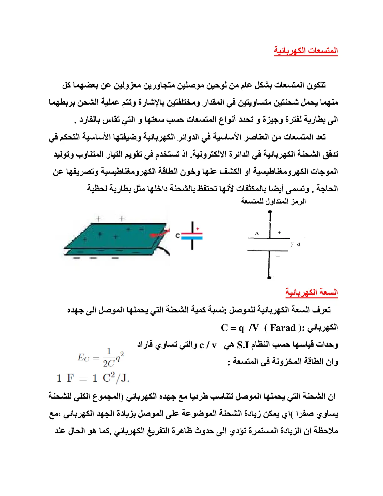 غلاف تقرير المتسعات الكهربائية