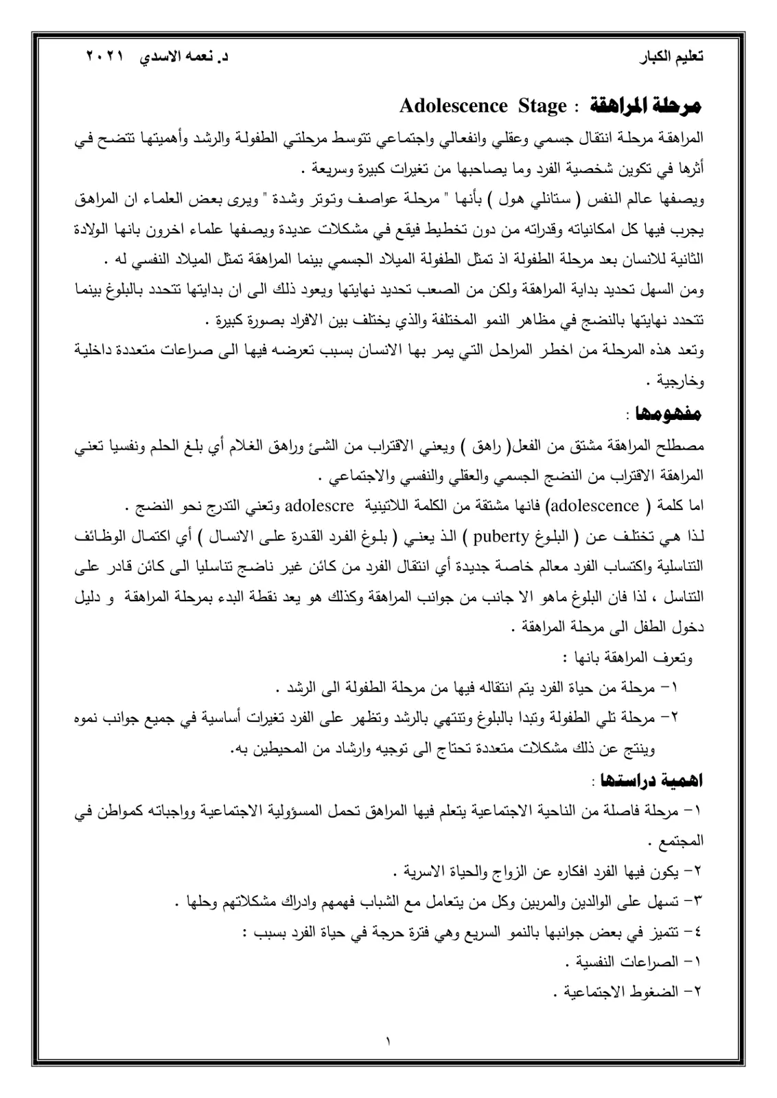 غلاف تقرير مرحلة المراهقة : Adolescence Stage