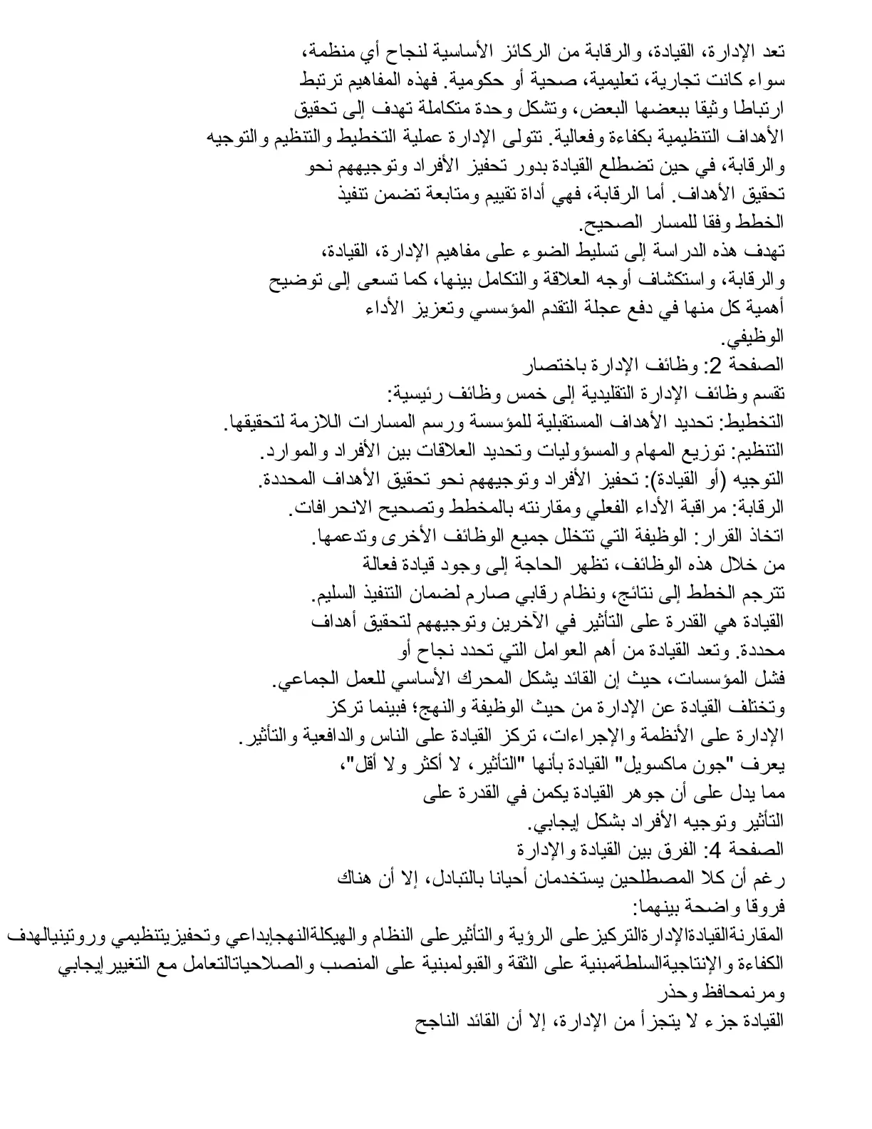 غلاف تقرير الإدارة، القيادة، والرقابة