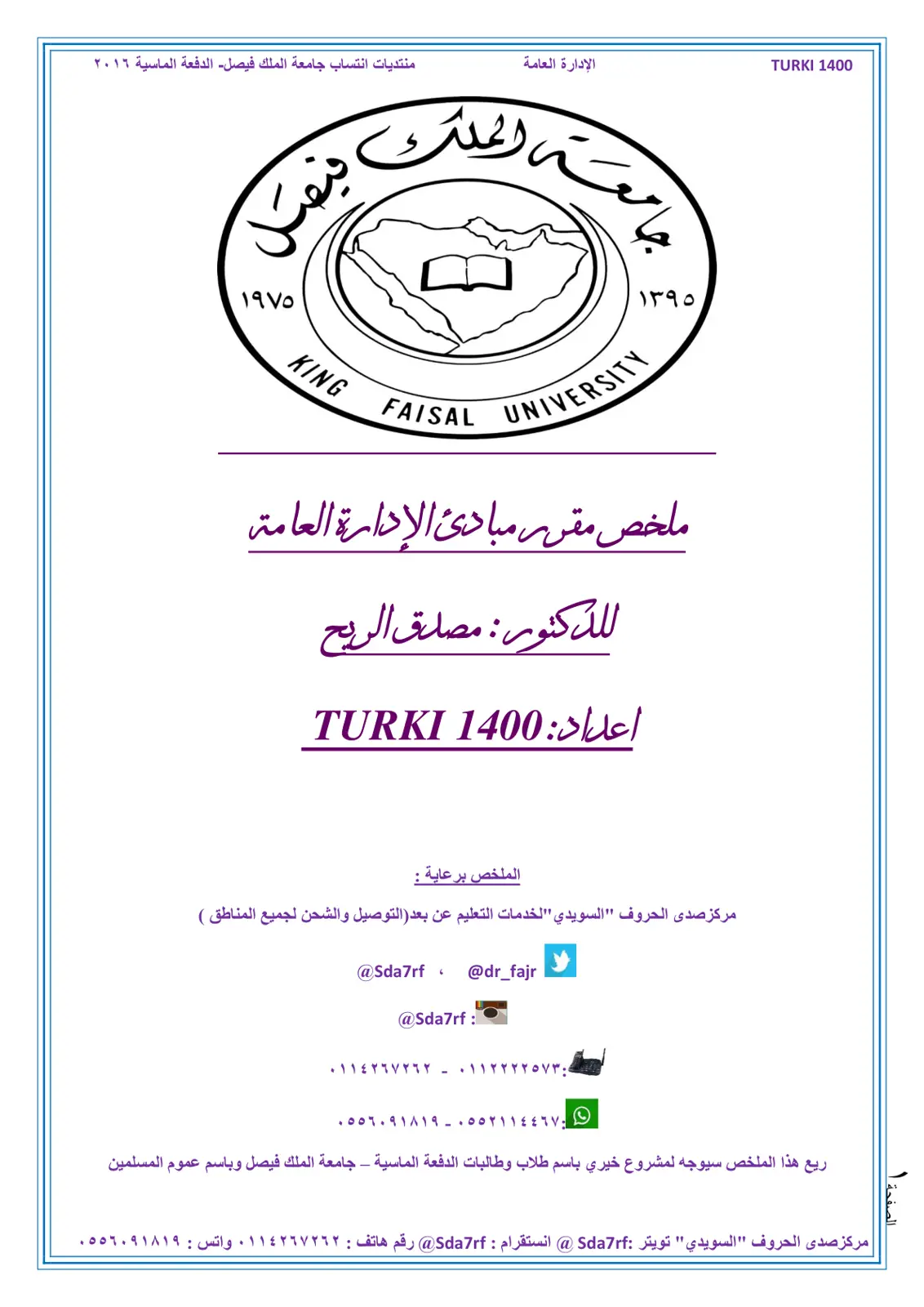 غلاف تقرير ملخص مقرر مبادئ الإدارة العامة