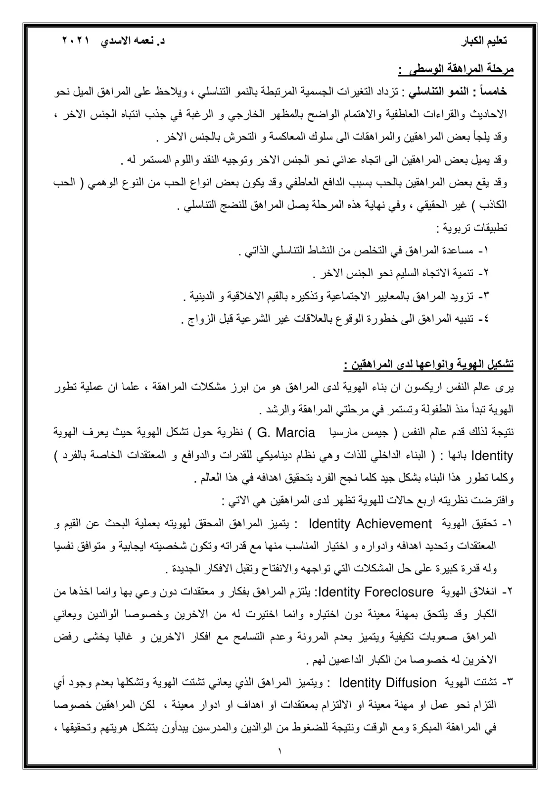غلاف تقرير مرحلة المراهقة الوسطى: النمو التناسلي