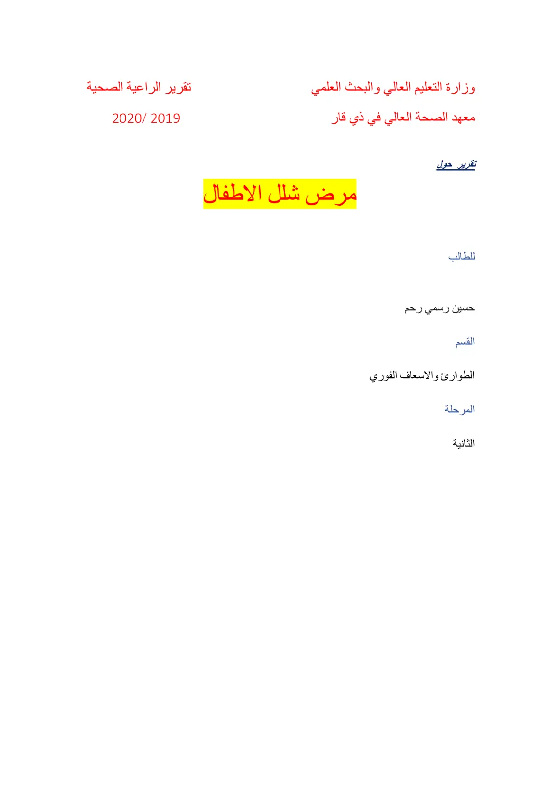 غلاف تقرير تقرير حول مرض شلل الاطفال