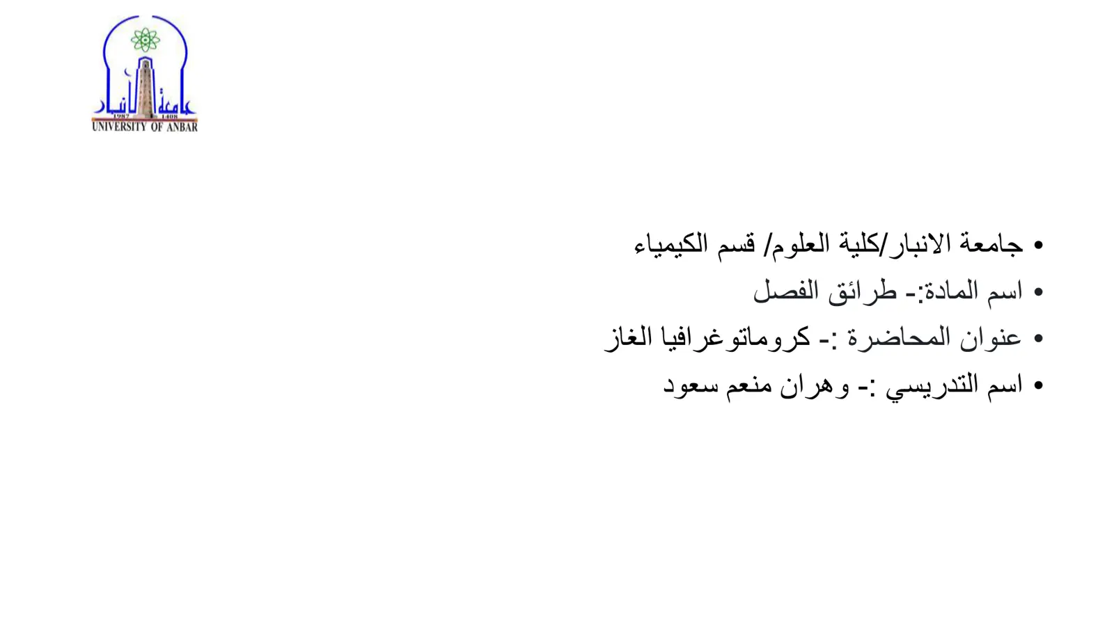 غلاف تقرير كروماتوغرافيا الغاز