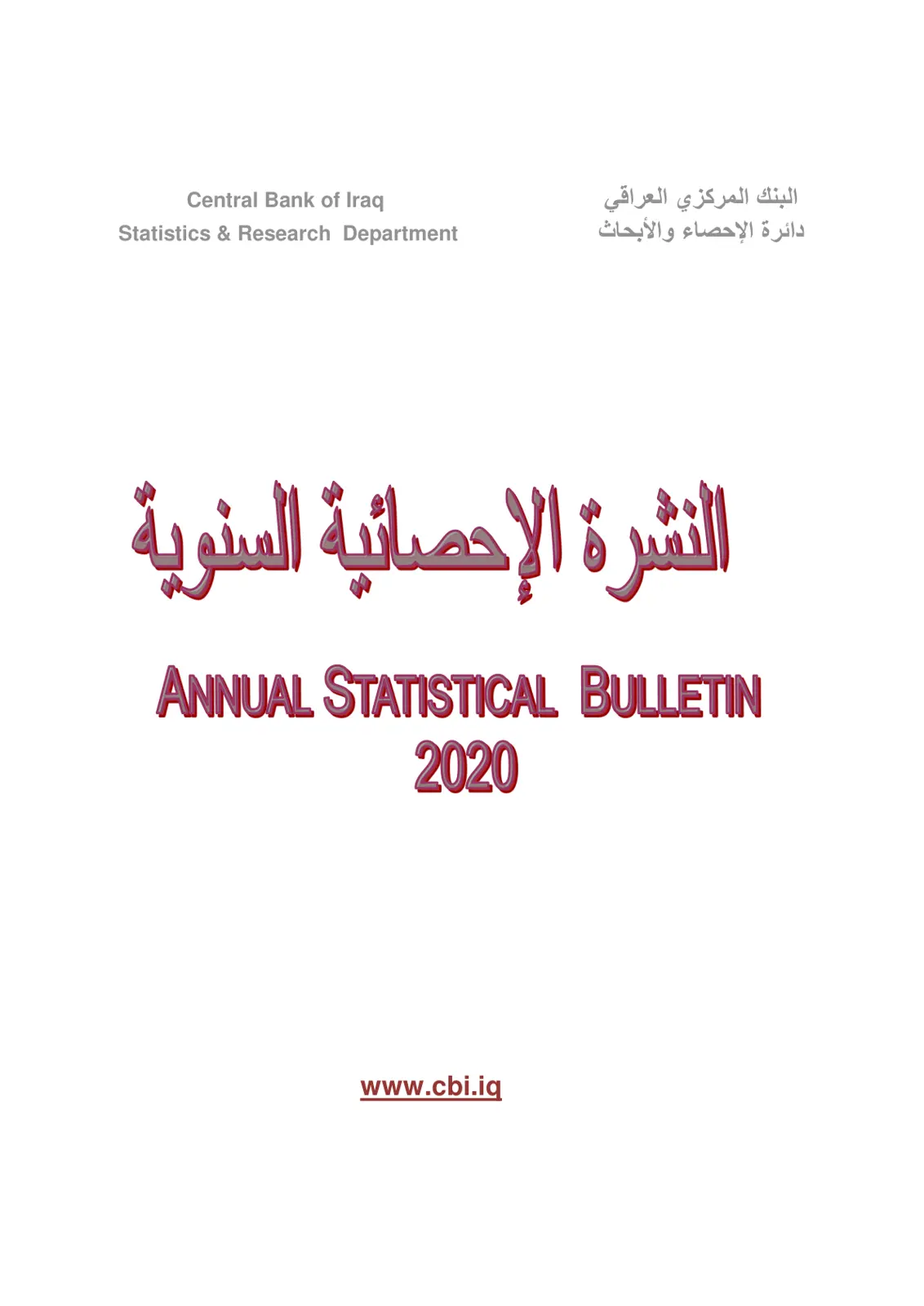 غلاف تقرير النشرة الإحصائية السنوية 2020