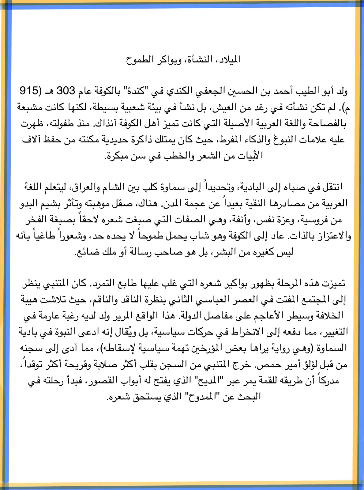 غلاف تقرير الميلاد، النشأة، وبوادر الطموح