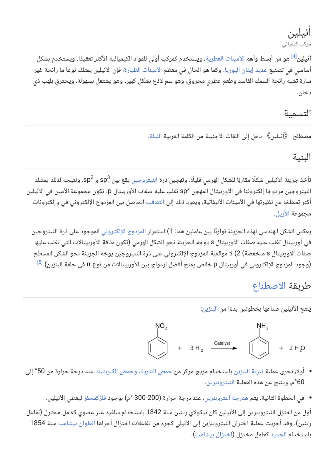 غلاف تقرير أنيلين مركب كيميائي