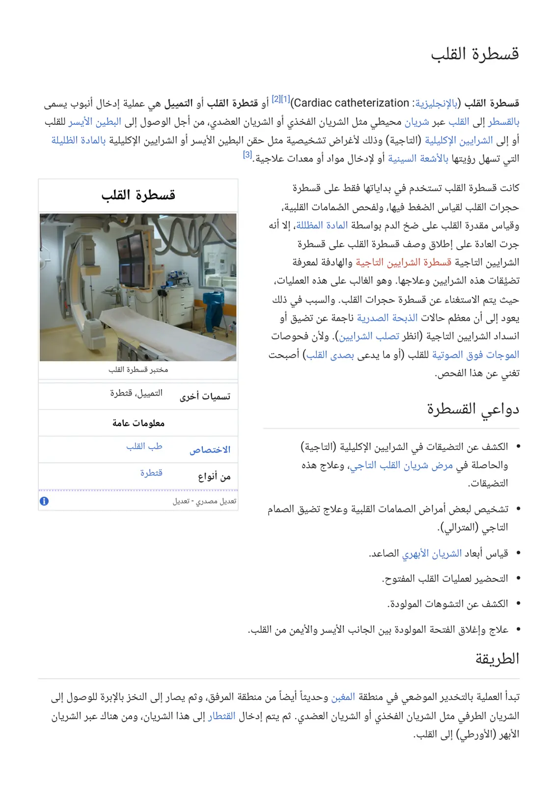غلاف تقرير قسطرة القلب