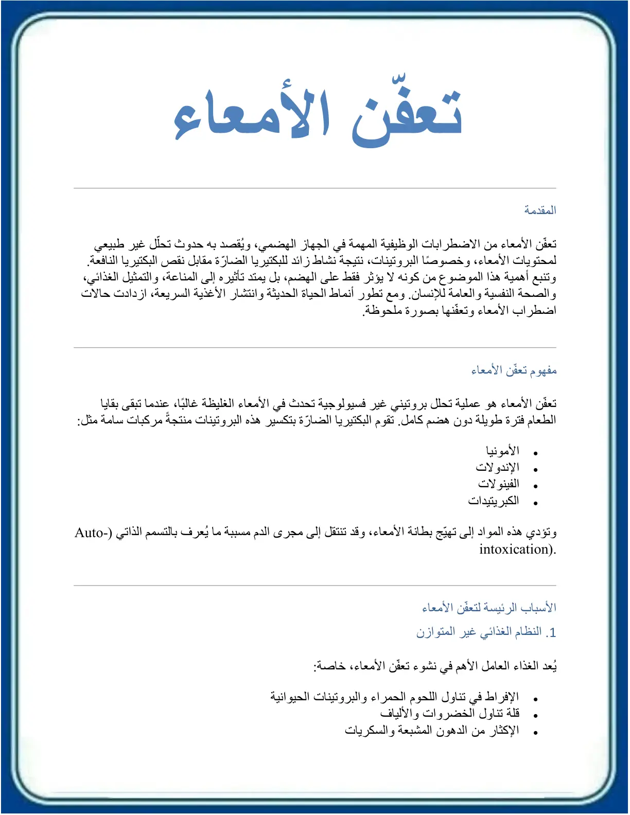 غلاف تقرير تعفّن الأمعاء