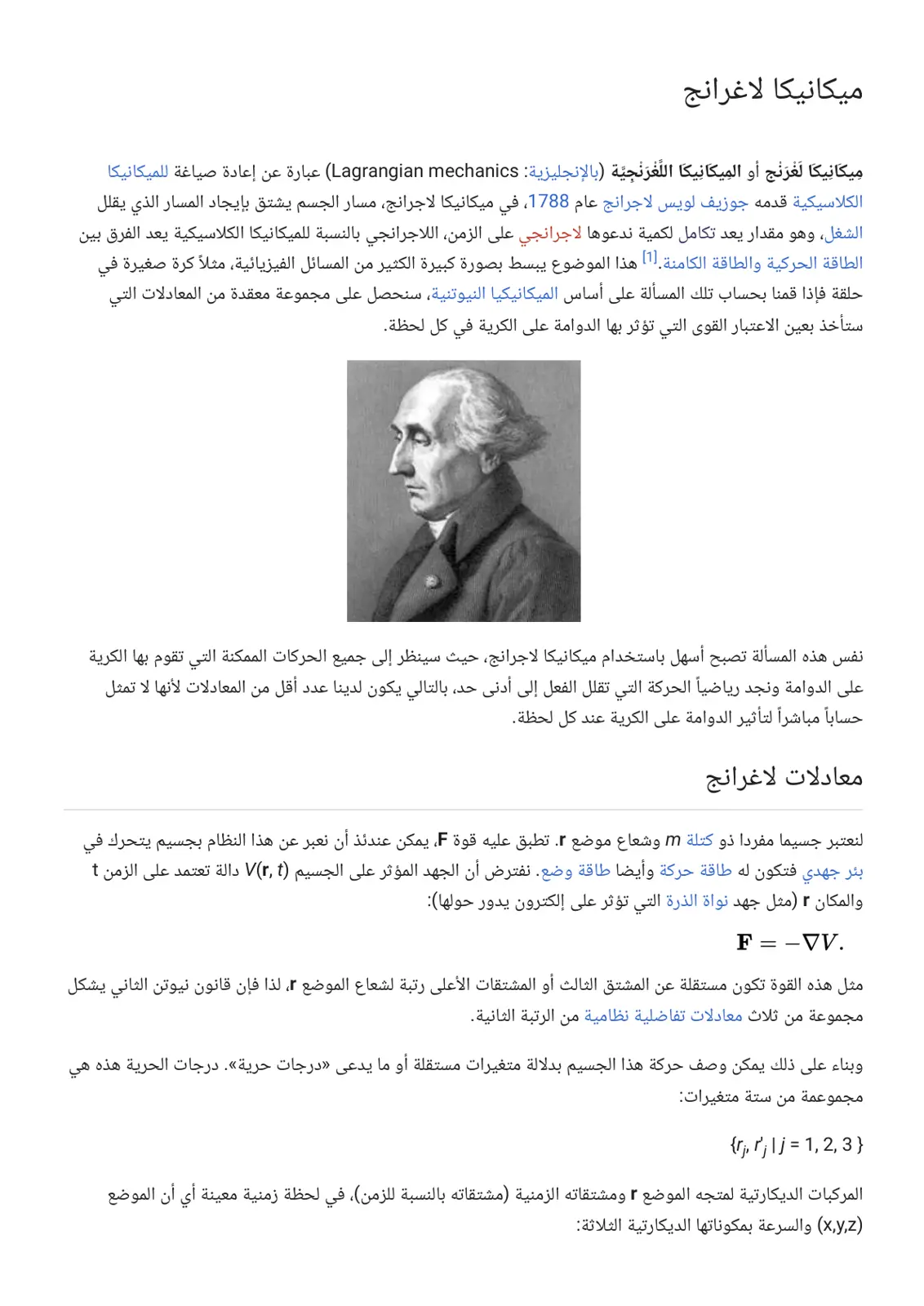 غلاف تقرير ميكانيكا لاغرانج