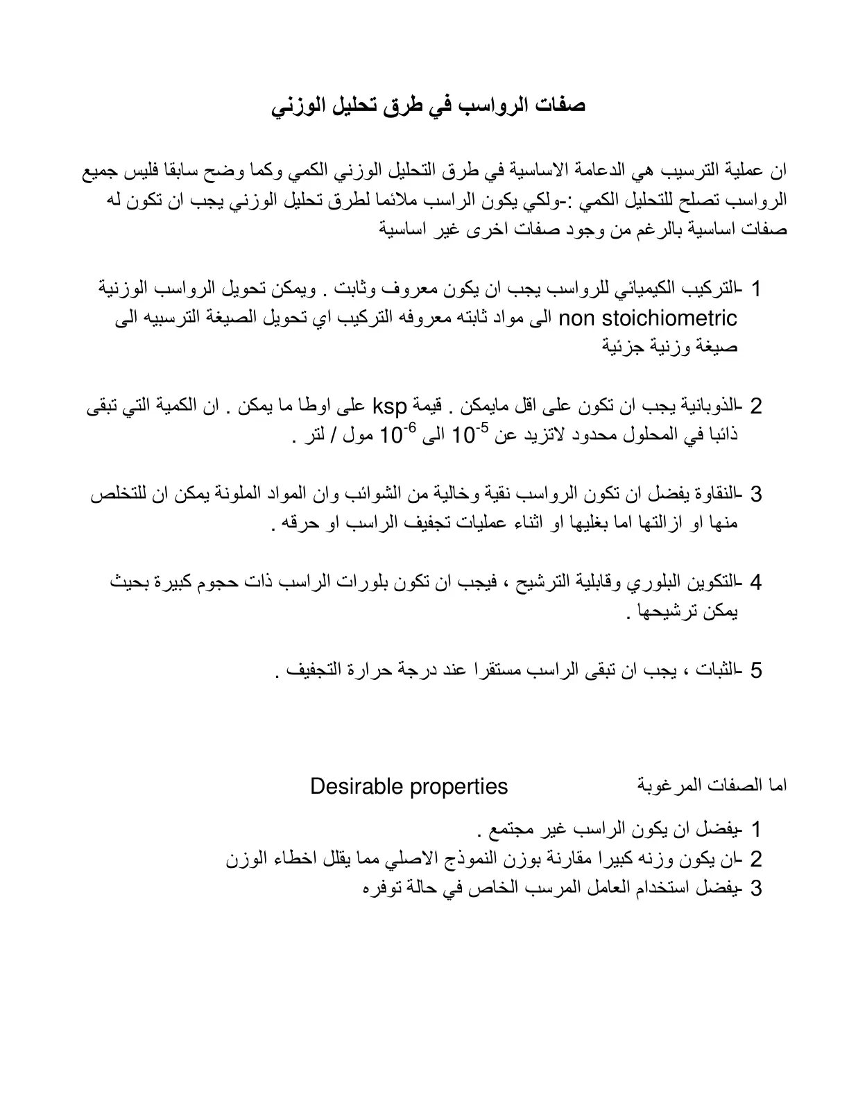غلاف تقرير صفات الرواسب في طرق تحليل الوزني