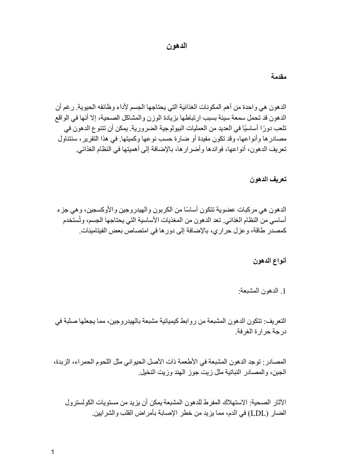غلاف تقرير الدهون