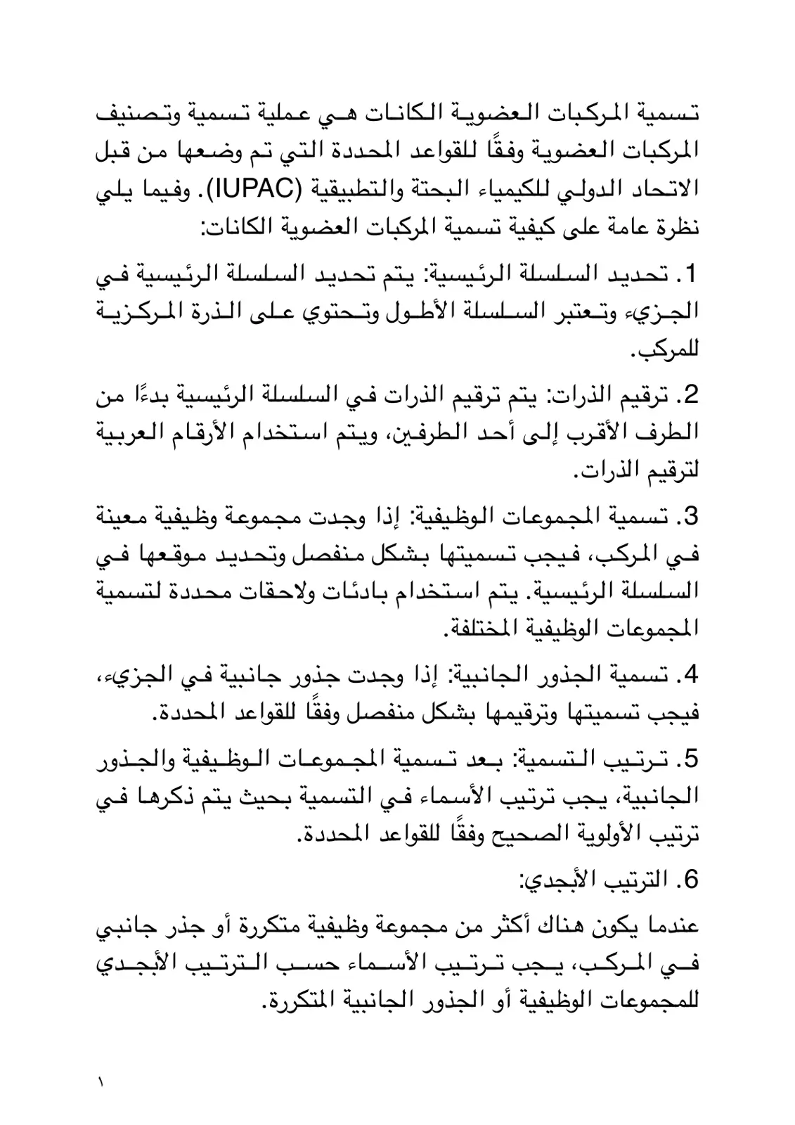 غلاف تقرير تسمية المركبات العضوية الكانات