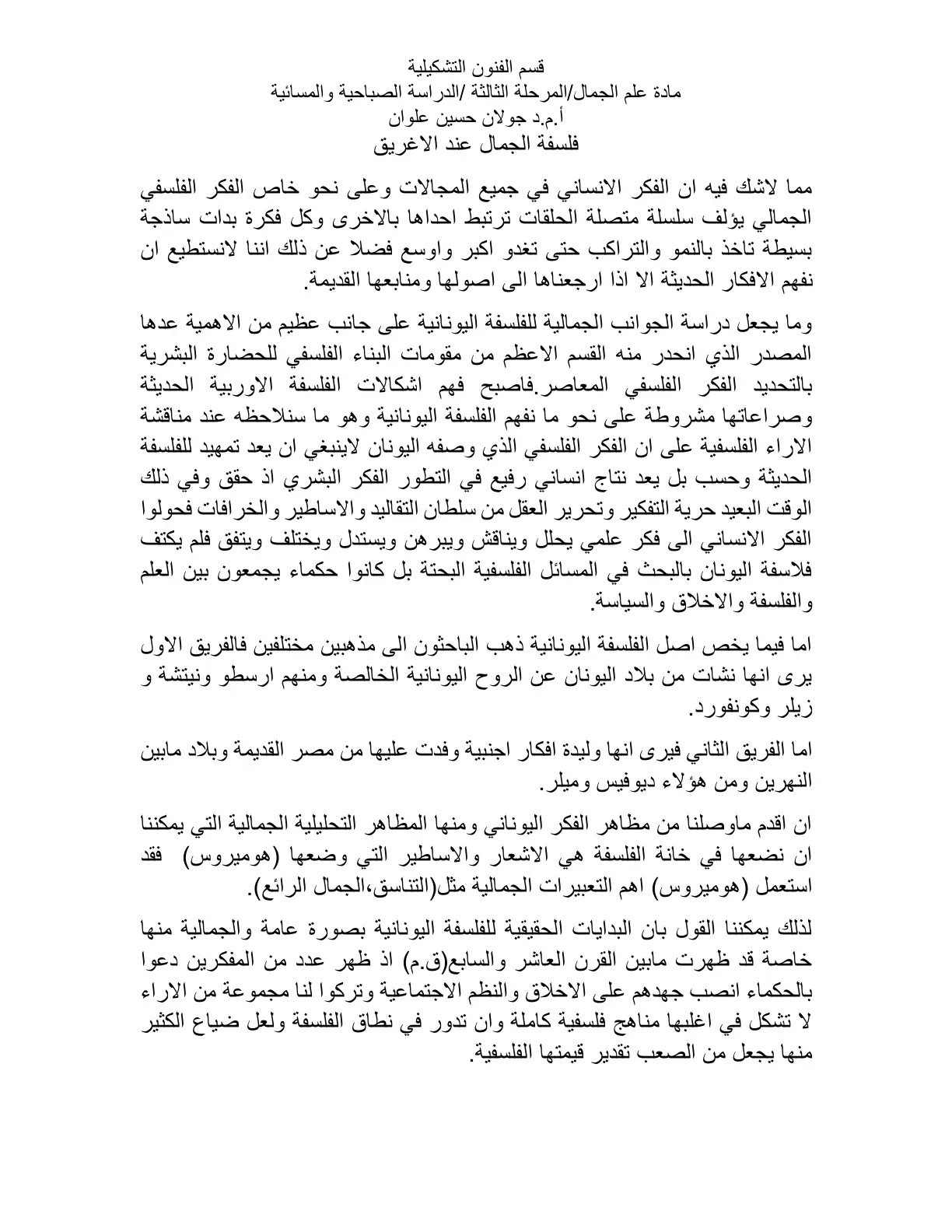 غلاف تقرير فلسفة الجمال عند الأغريق