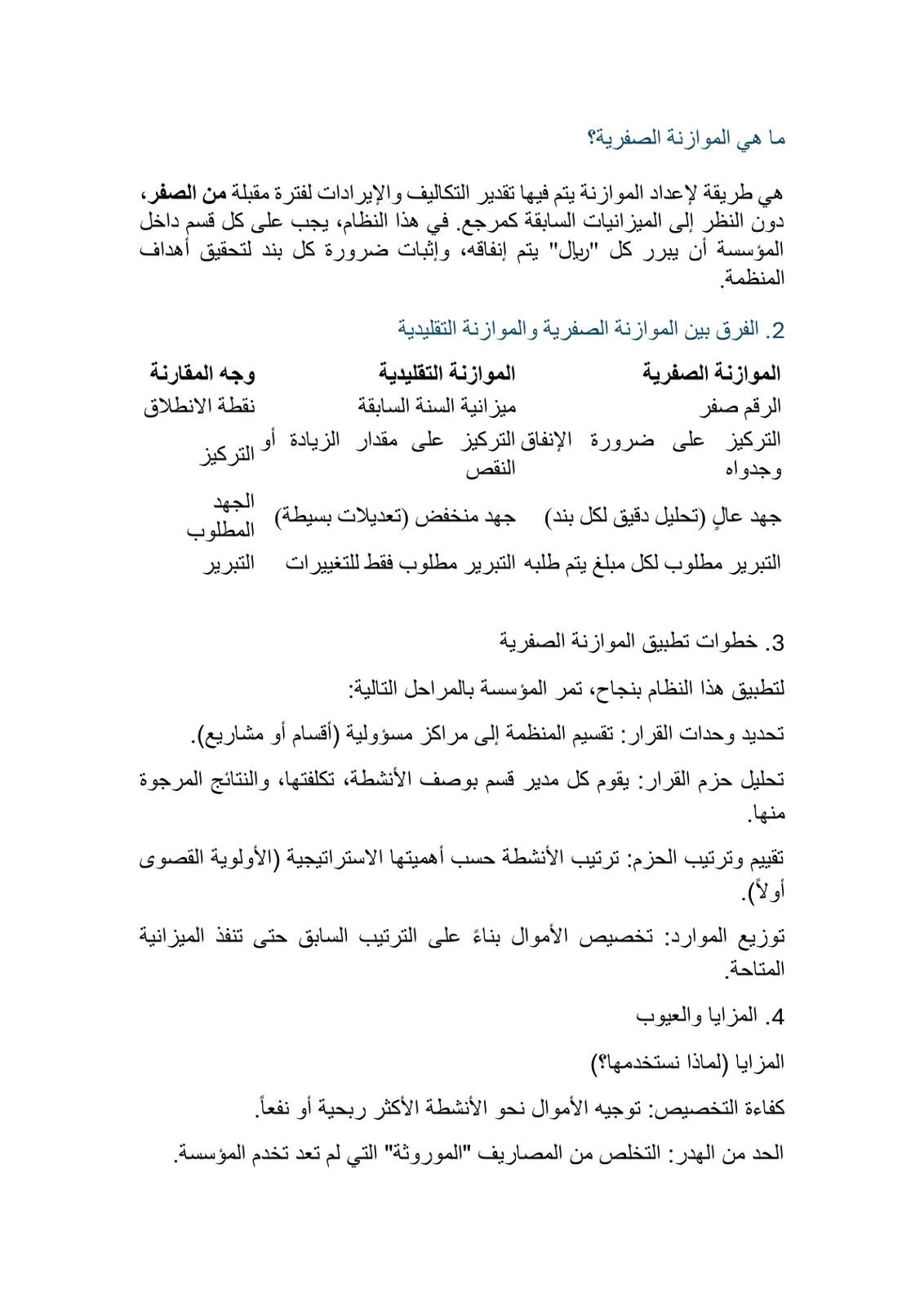 غلاف تقرير ما هي الموازنة الصفرية؟