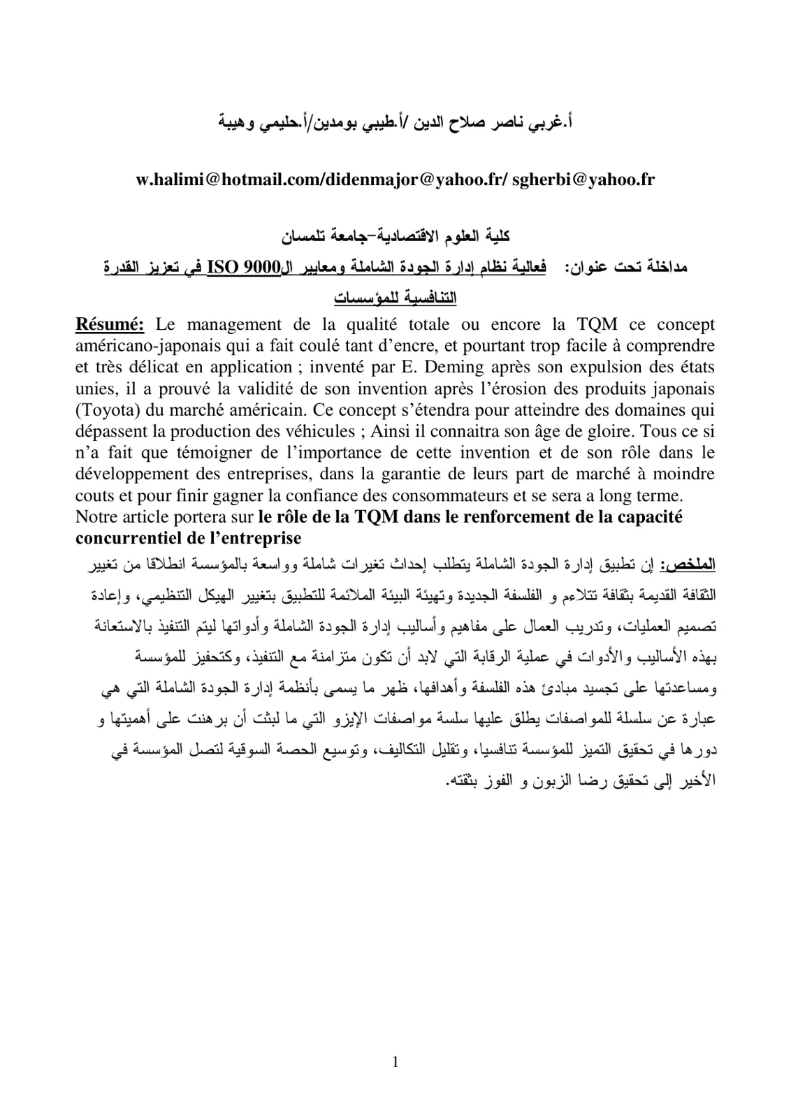 غلاف تقرير فعالية نظام إدارة الجودة الشاملة ومعايير ISO 9000 في تعزيز القدرة التنافسية للمؤسسات