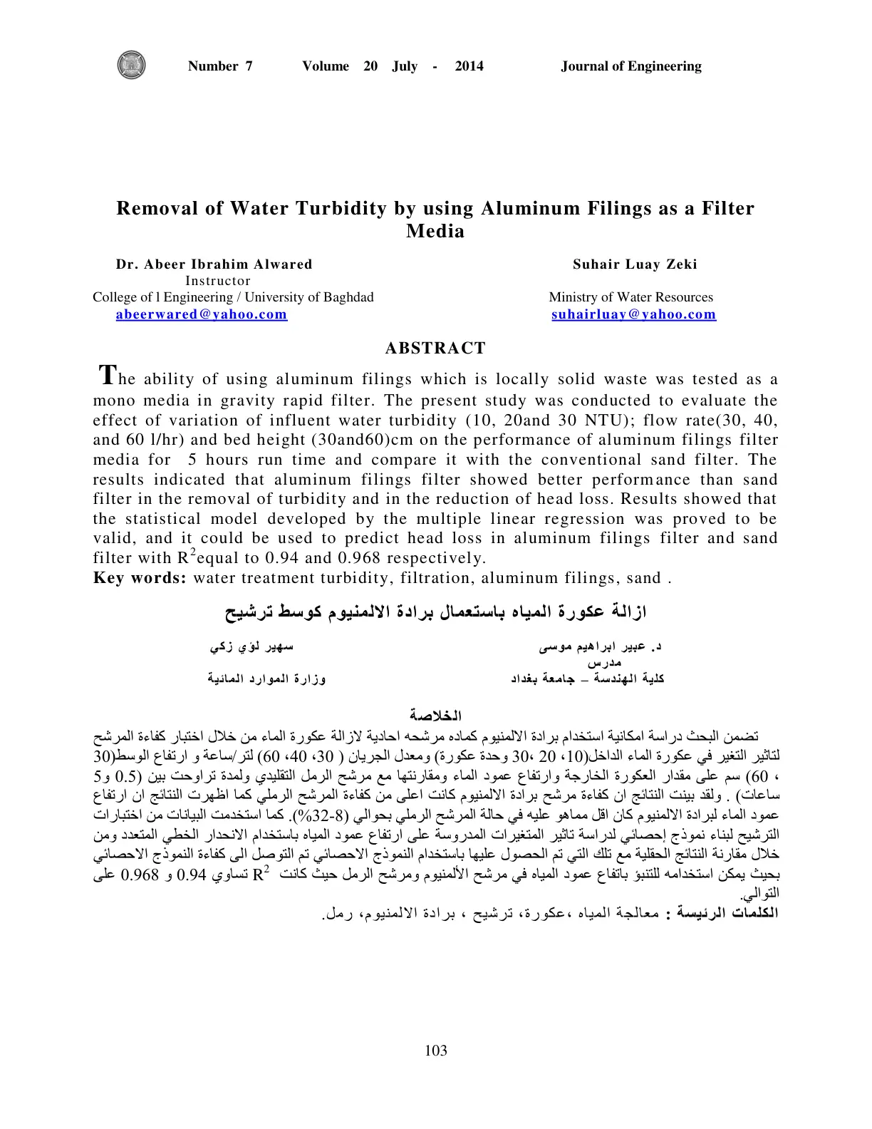غلاف تقرير Removal of Water Turbidity by using Aluminum Filings as a Filter Media