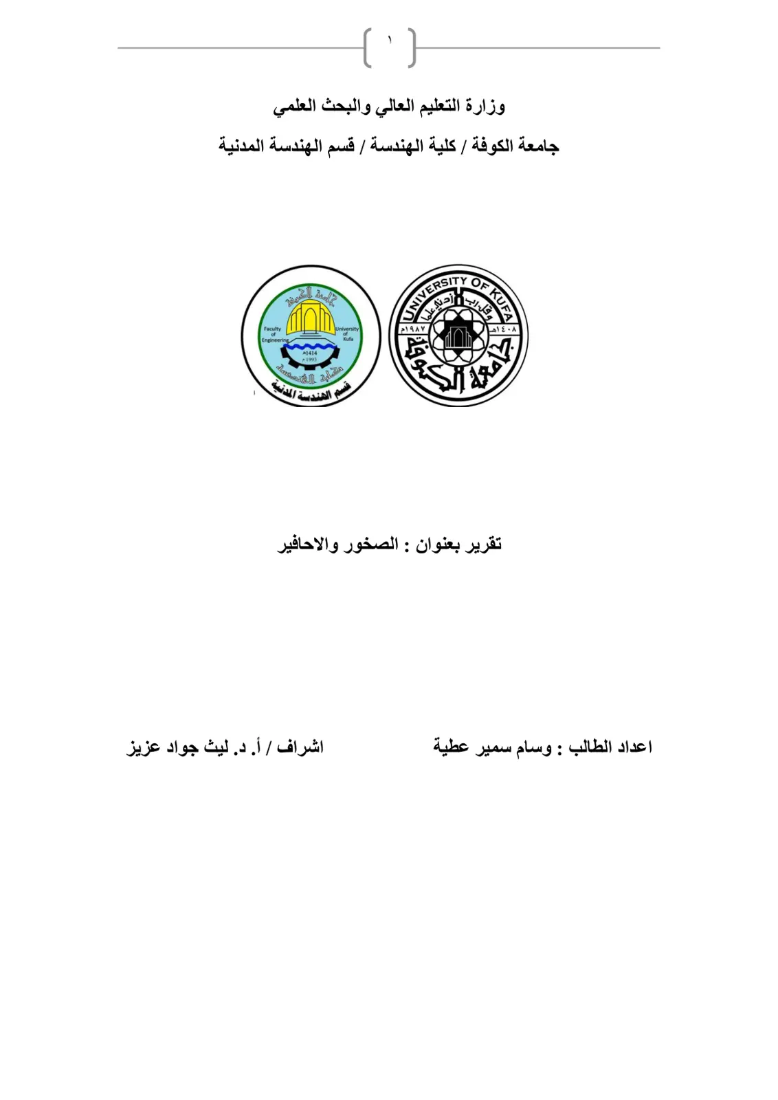 غلاف تقرير تقرير عن الصخور والأحافير