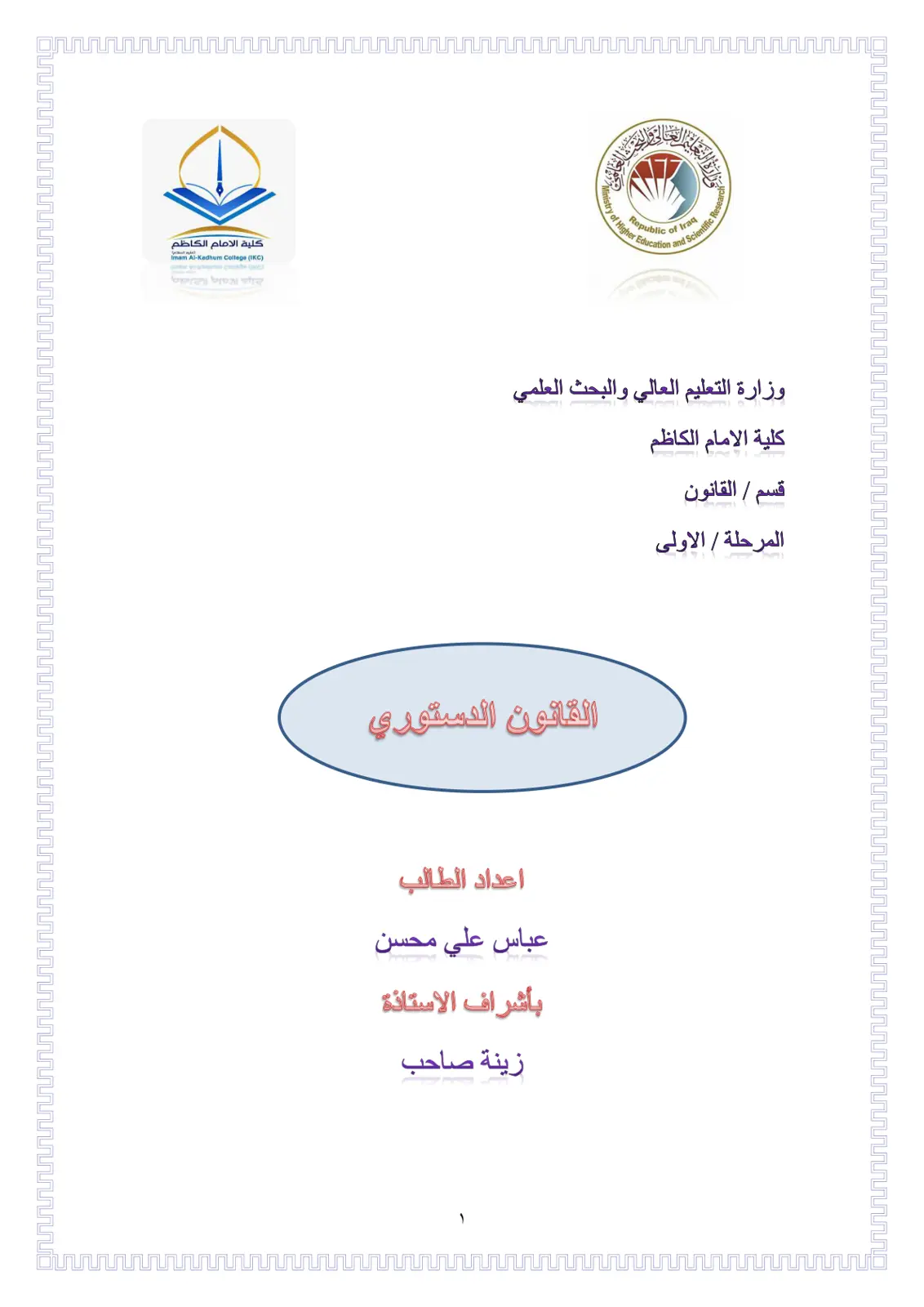 غلاف تقرير القانون الدستوري