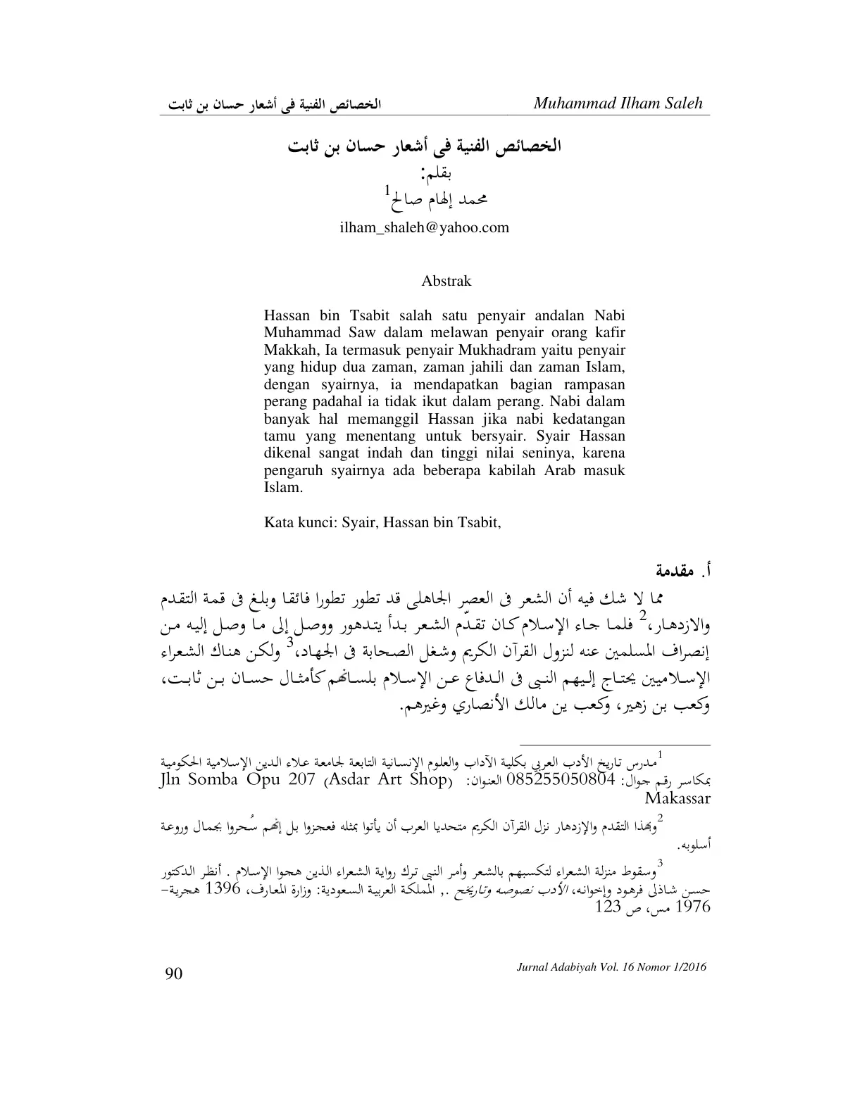 غلاف تقرير الخصائص الفنية في أشعار حسان بن ثابت
