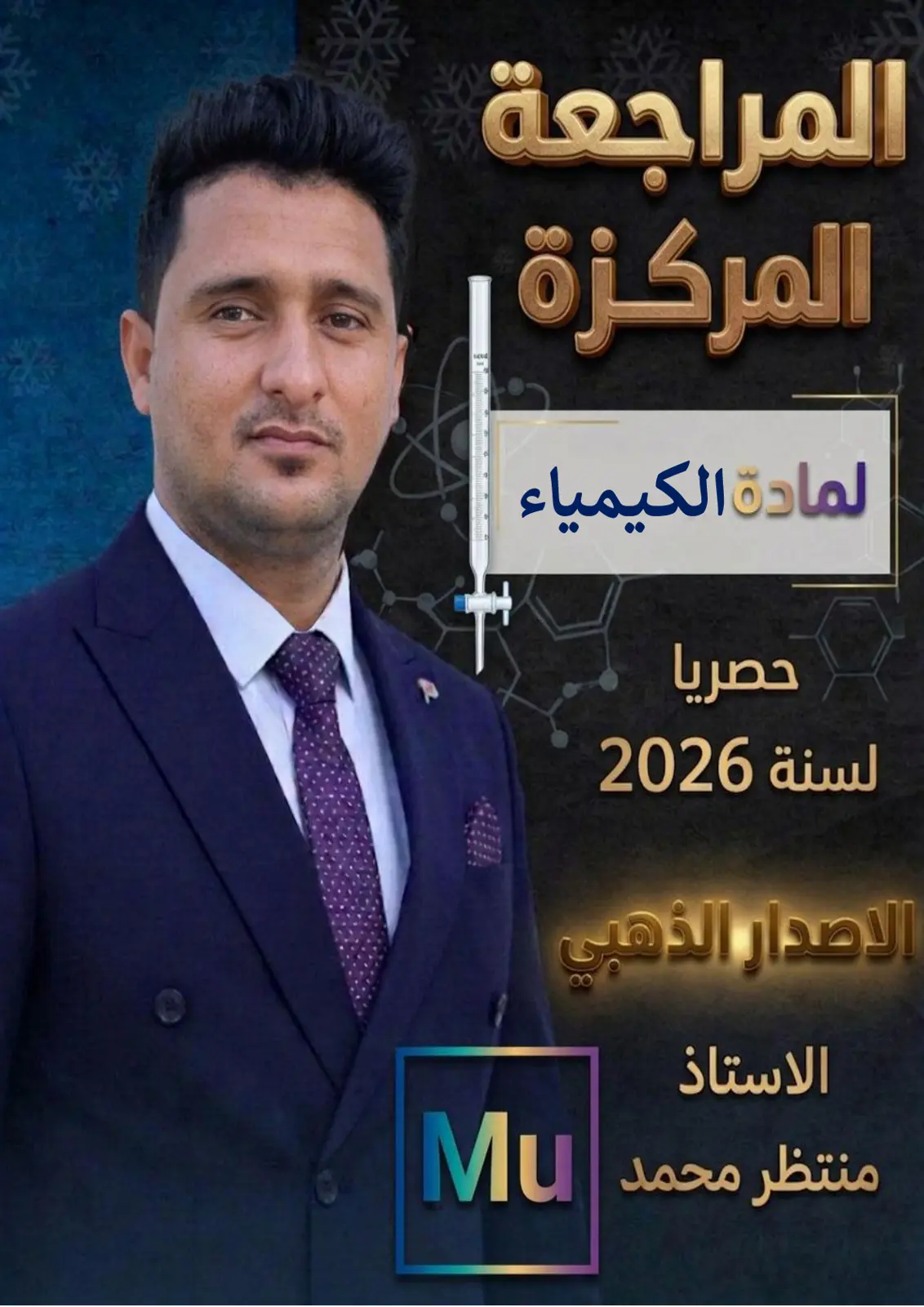 غلاف تقرير المراجية المصدعة لمادة الكيهية