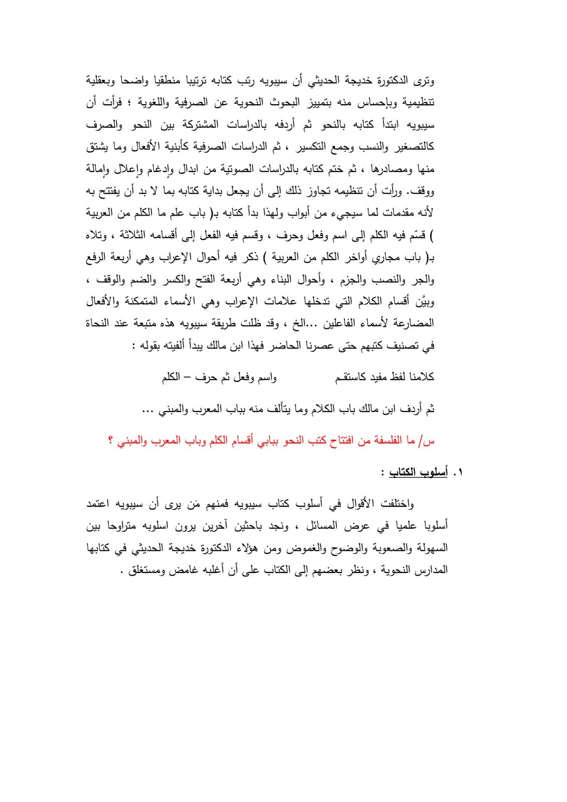 غلاف تقرير وجوه اعمال سيبويه النحوية عند الدكتورة خديجة الحديثي