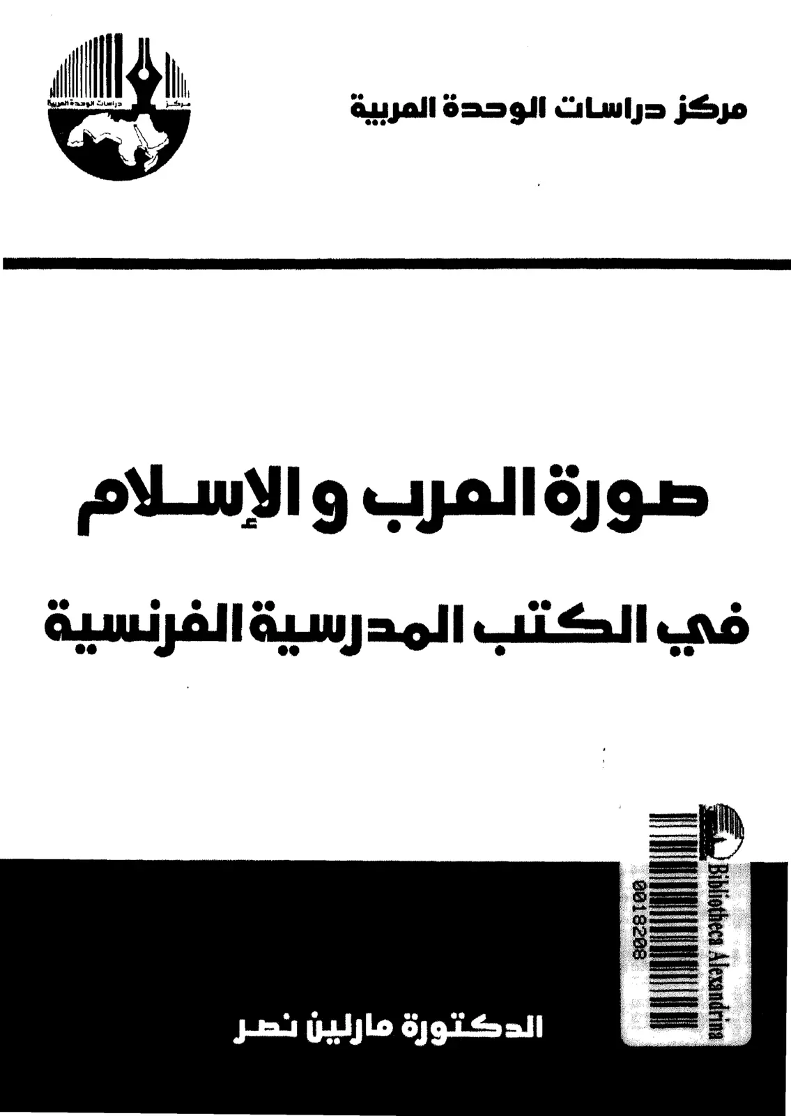 غلاف تقرير صورة العرب والإسلام في الكتب المدرسية الفرنسية
