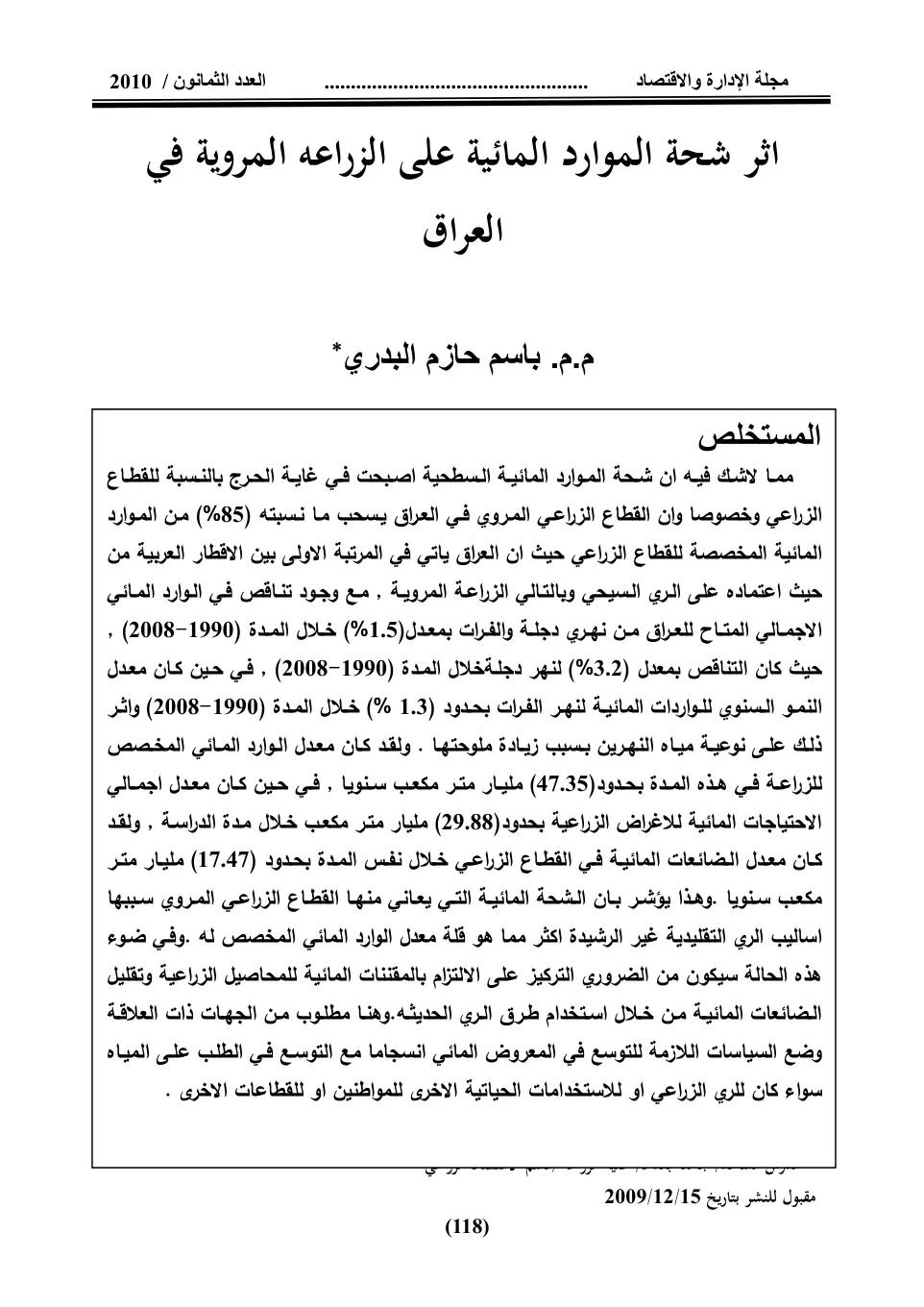 غلاف تقرير أثر شحة الموارد المائية على الزراعة المروية في العراق