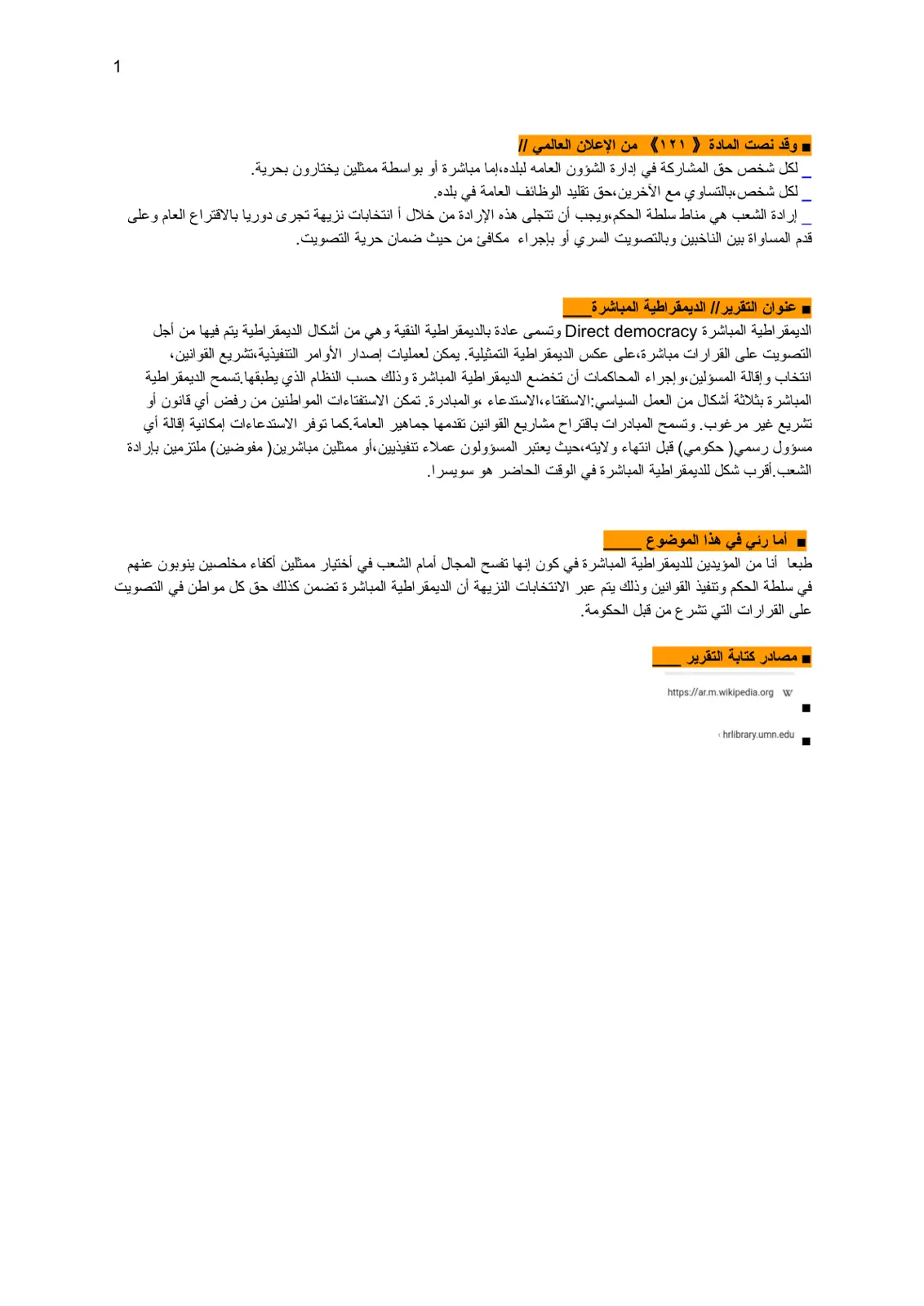 غلاف تقرير ديمقراتية مباصردة