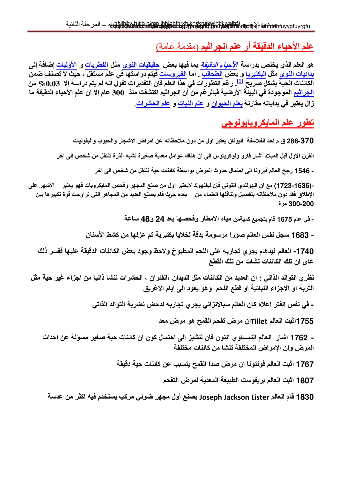 غلاف تقرير علم الأحياء الدقيقة (مقدمة عامة) - المرحلة الثانية