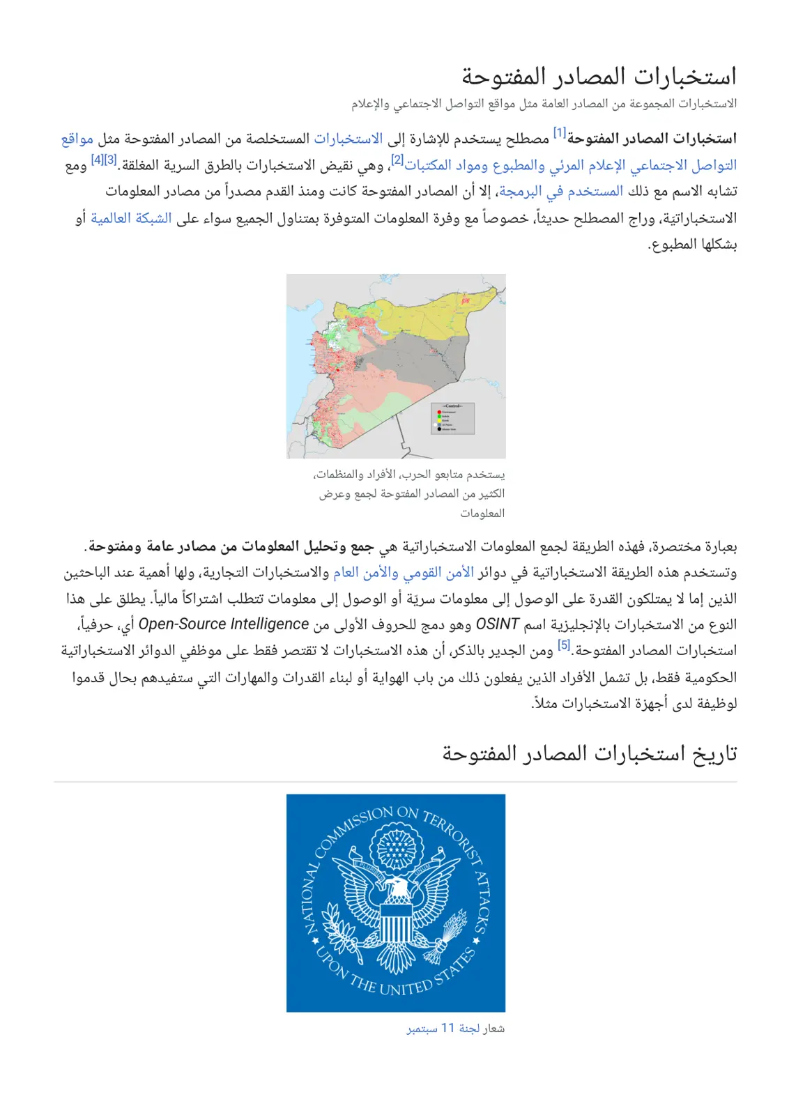 غلاف تقرير استخبارات المصادر المفتوحة