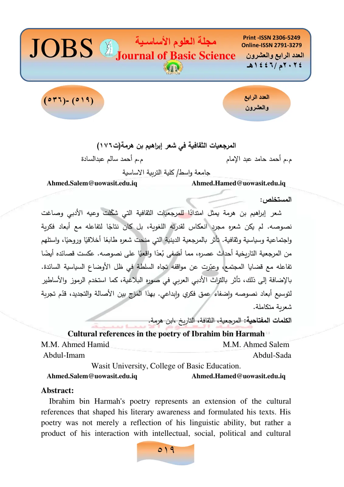 غلاف تقرير المرجعيات الثقافية في شعر إبراهيم بن هرمة
