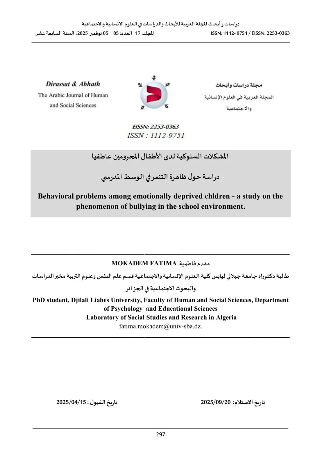 غلاف تقرير المشكلات السلوكية لدى الأطفال المحرومين عاطفياً - دراسة حول ظاهرة التنمر في الوسط المدرسي