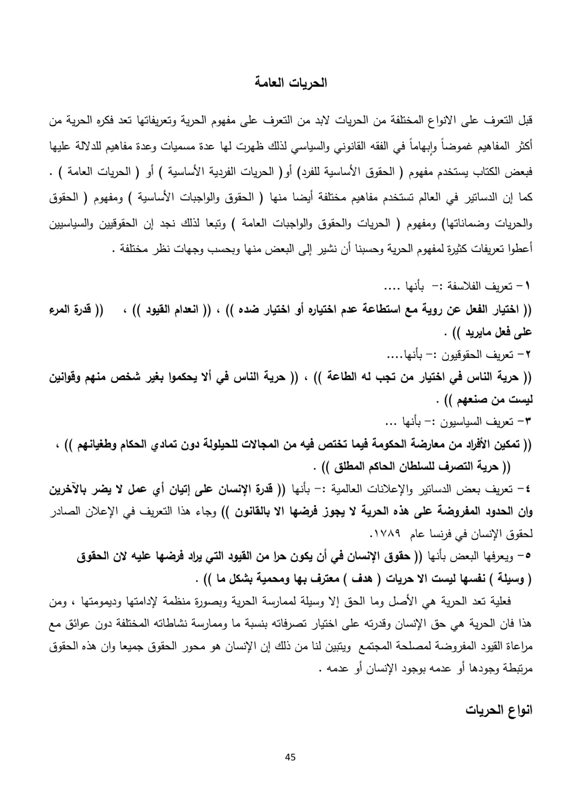 غلاف تقرير الحريات العامة