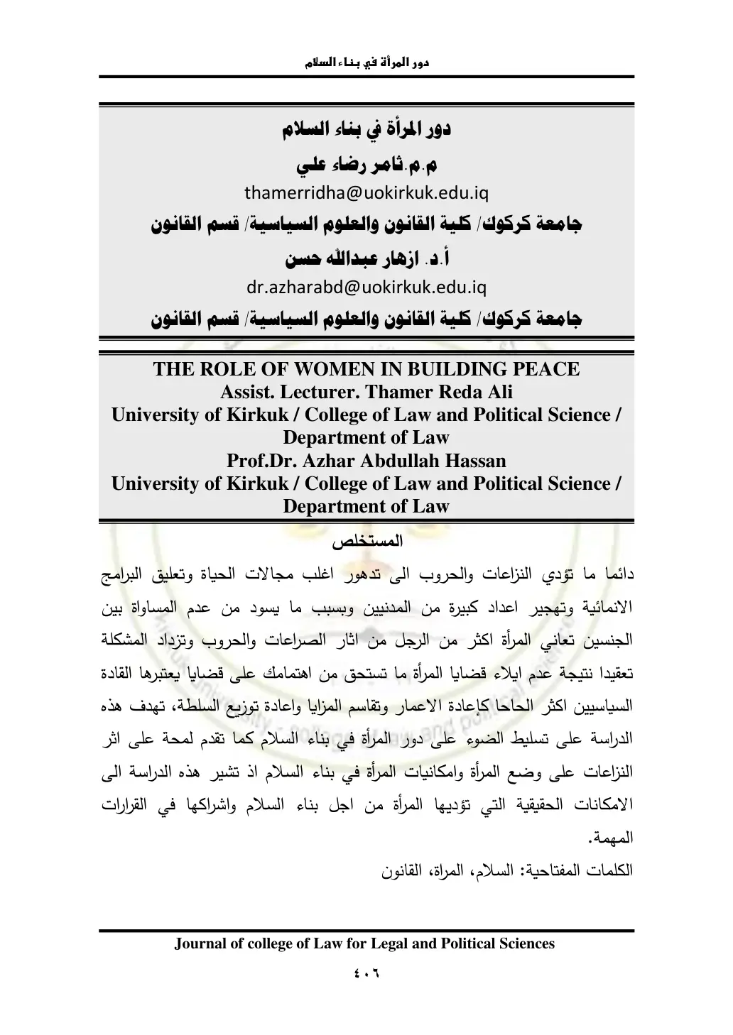 غلاف تقرير THE ROLE OF WOMEN IN BUILDING PEACE