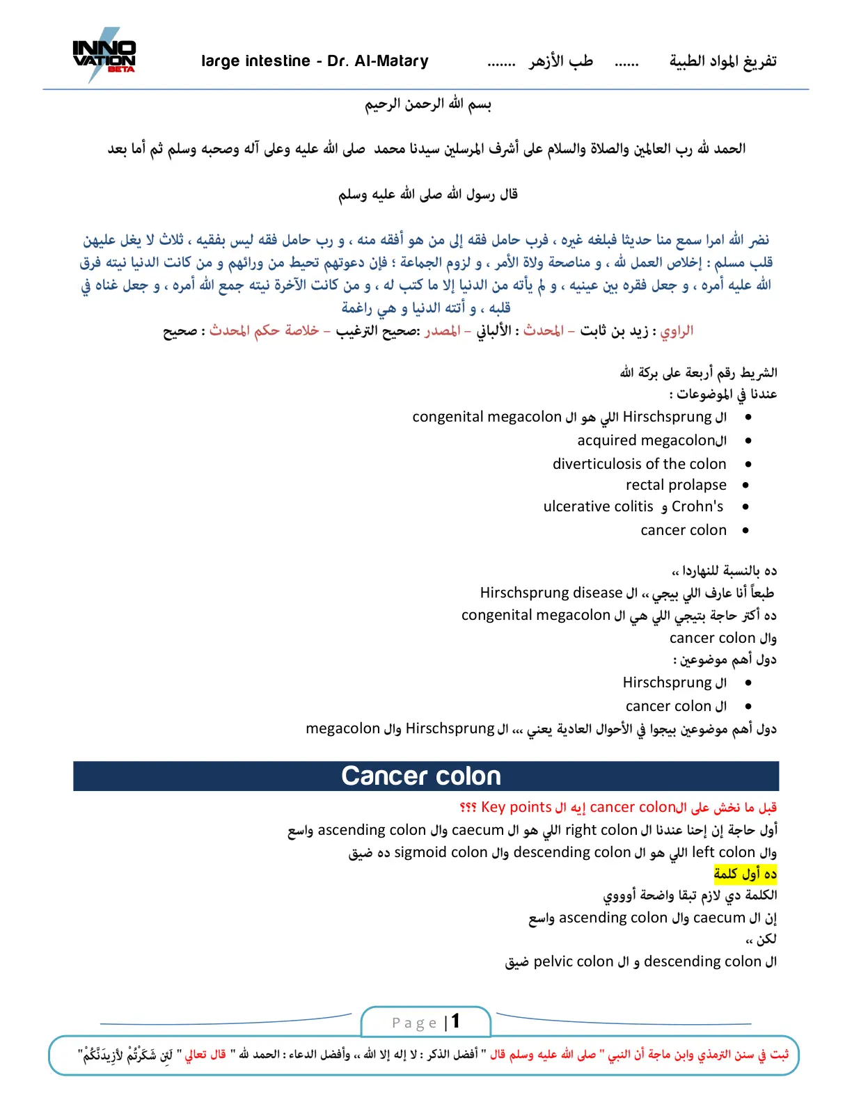 غلاف تقرير تفريغ المواد الطبية – Large Intestine