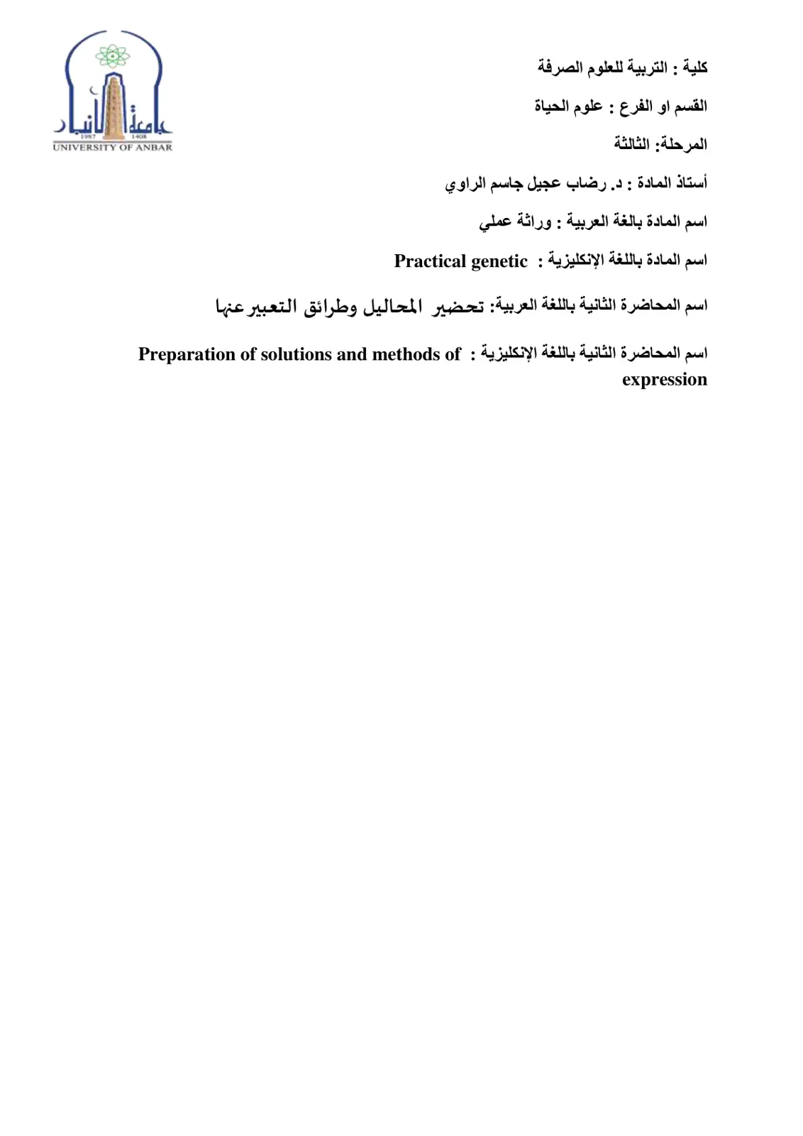 غلاف تقرير وراثة عملي
