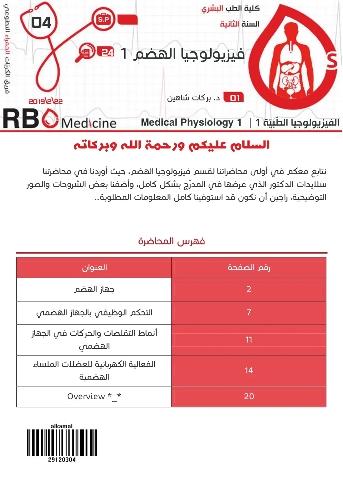 غلاف تقرير فيزيولوجيا الهضم 1