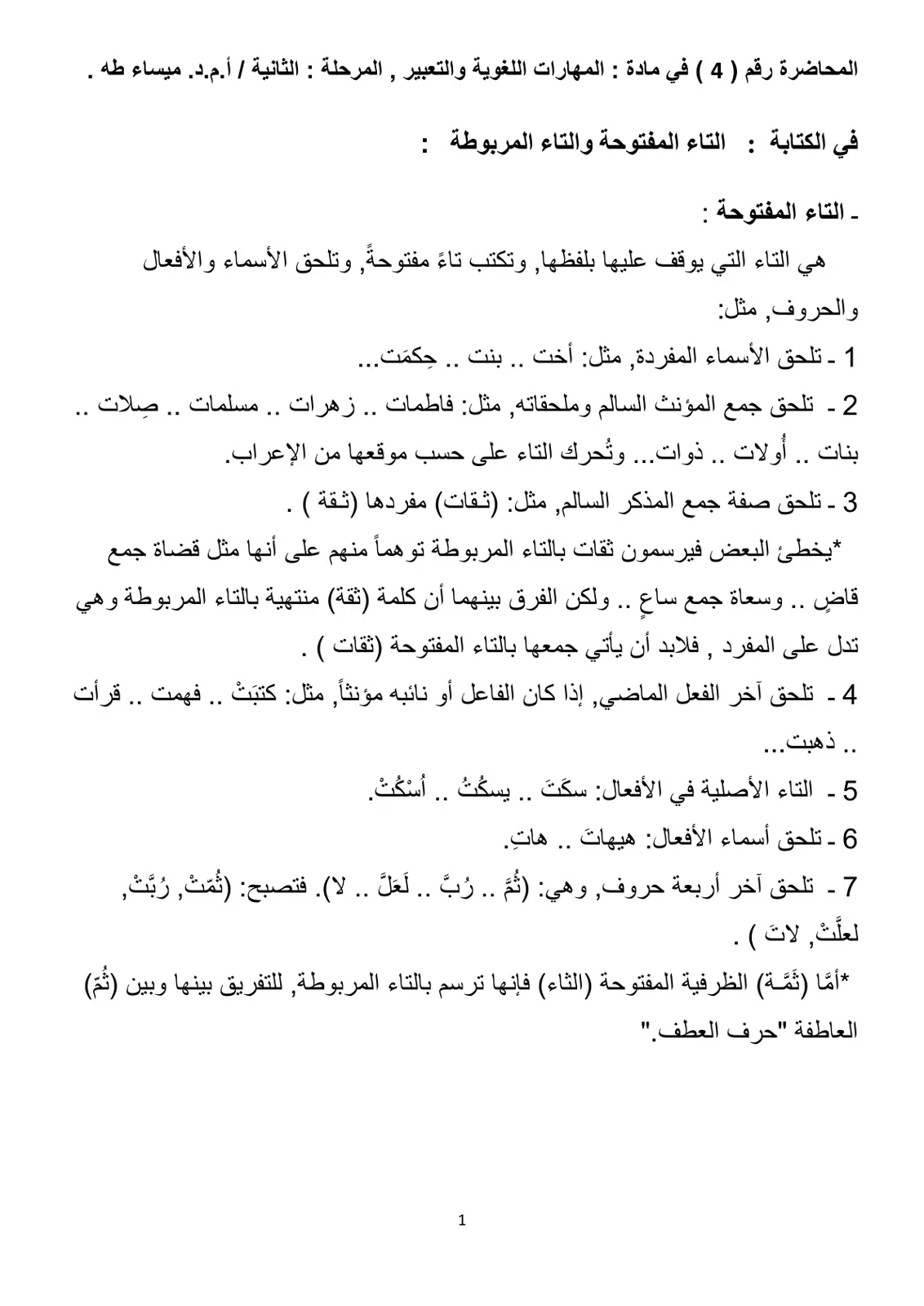 غلاف تقرير المحاضرة رقم (4) في مادة المهارات اللغوية والتعبير