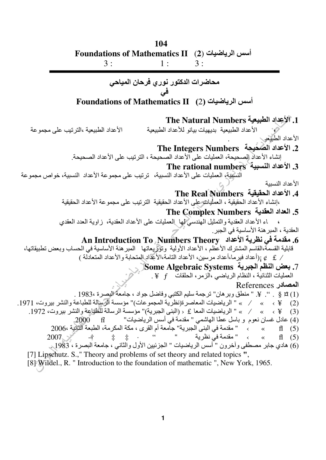 غلاف تقرير أسس الرياضيات (2) Foundations of Mathematics II