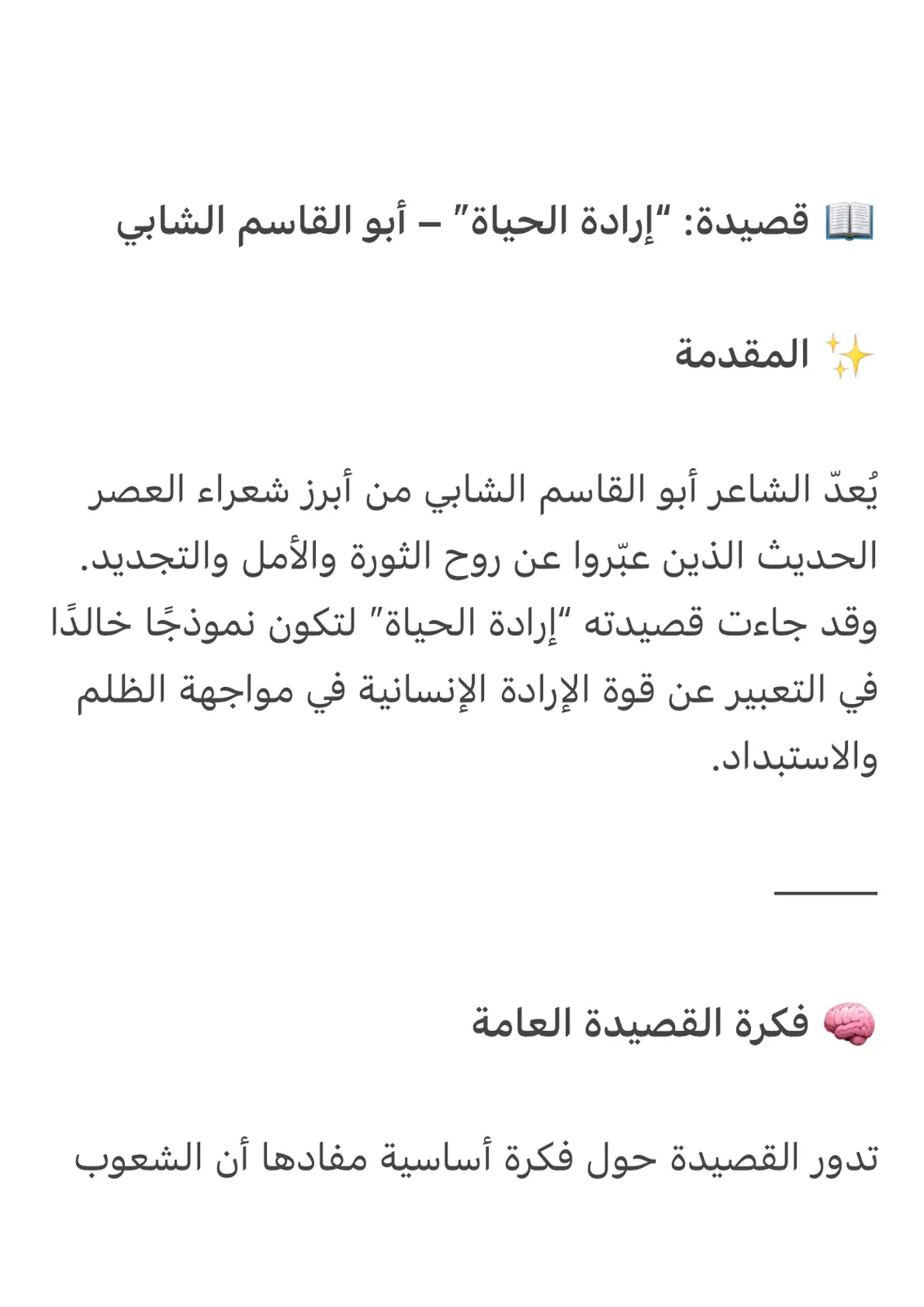 غلاف تقرير تقرير لقصيدة: إرادة الحياة - أبو القاسم الشابي
