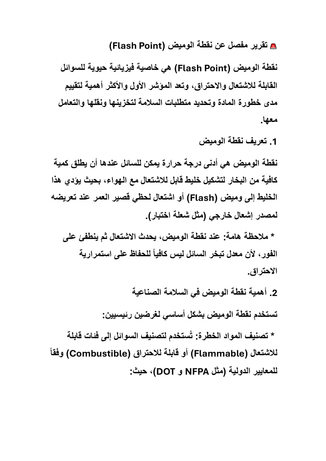 غلاف تقرير تقرير مفصل عن نقطة الوميض (Flash Point)