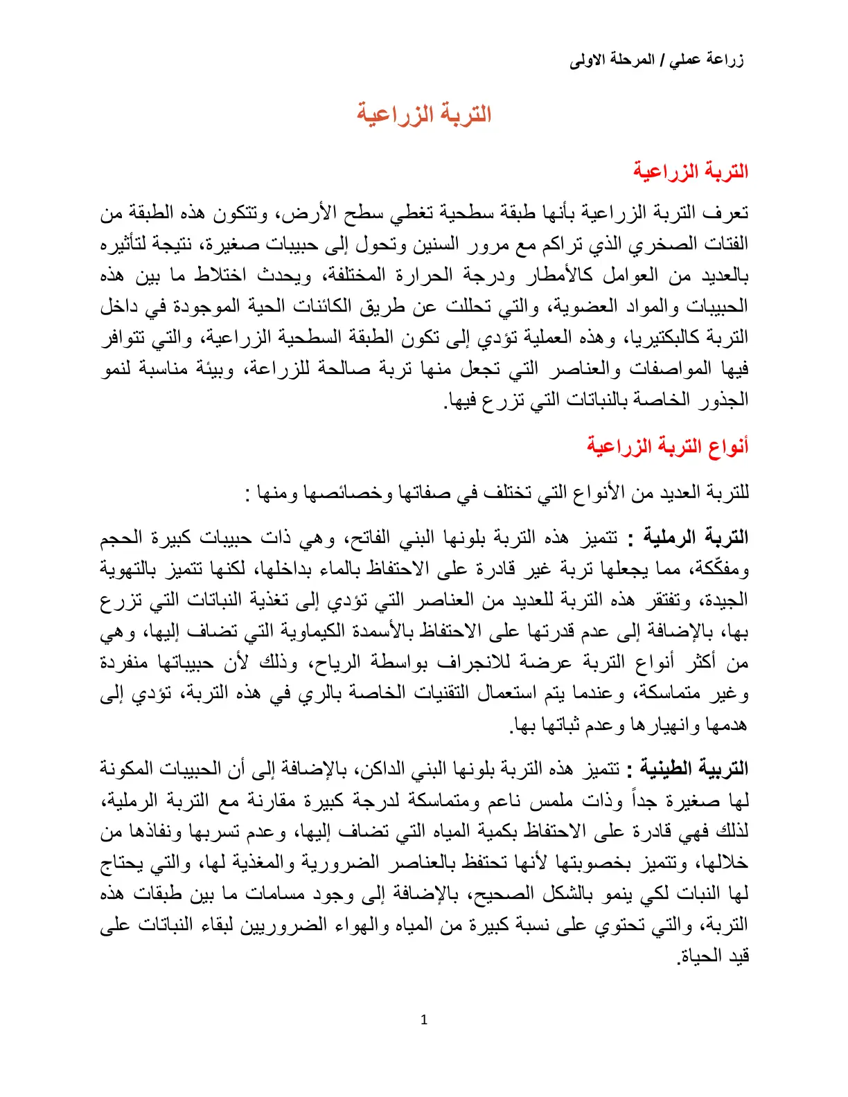 غلاف تقرير التربة الزراعية – زراعة عملي