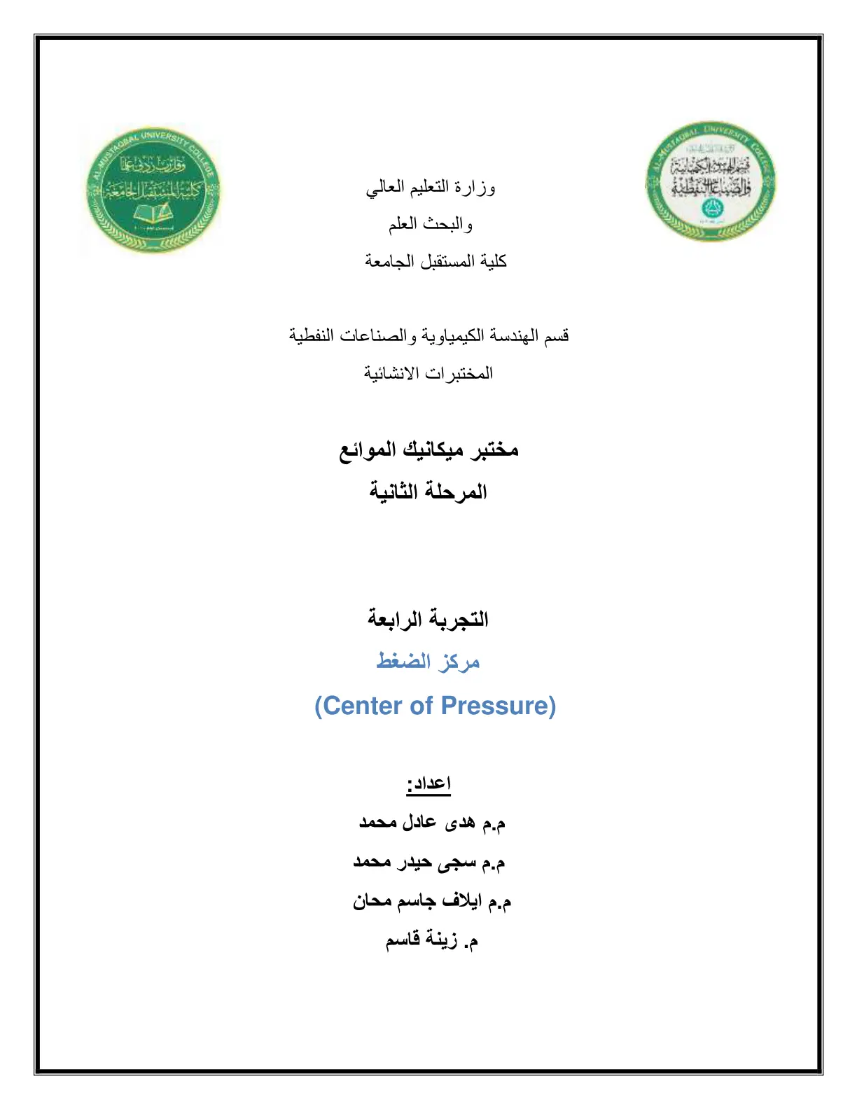 غلاف تقرير مركز الضغط (Center of Pressure)