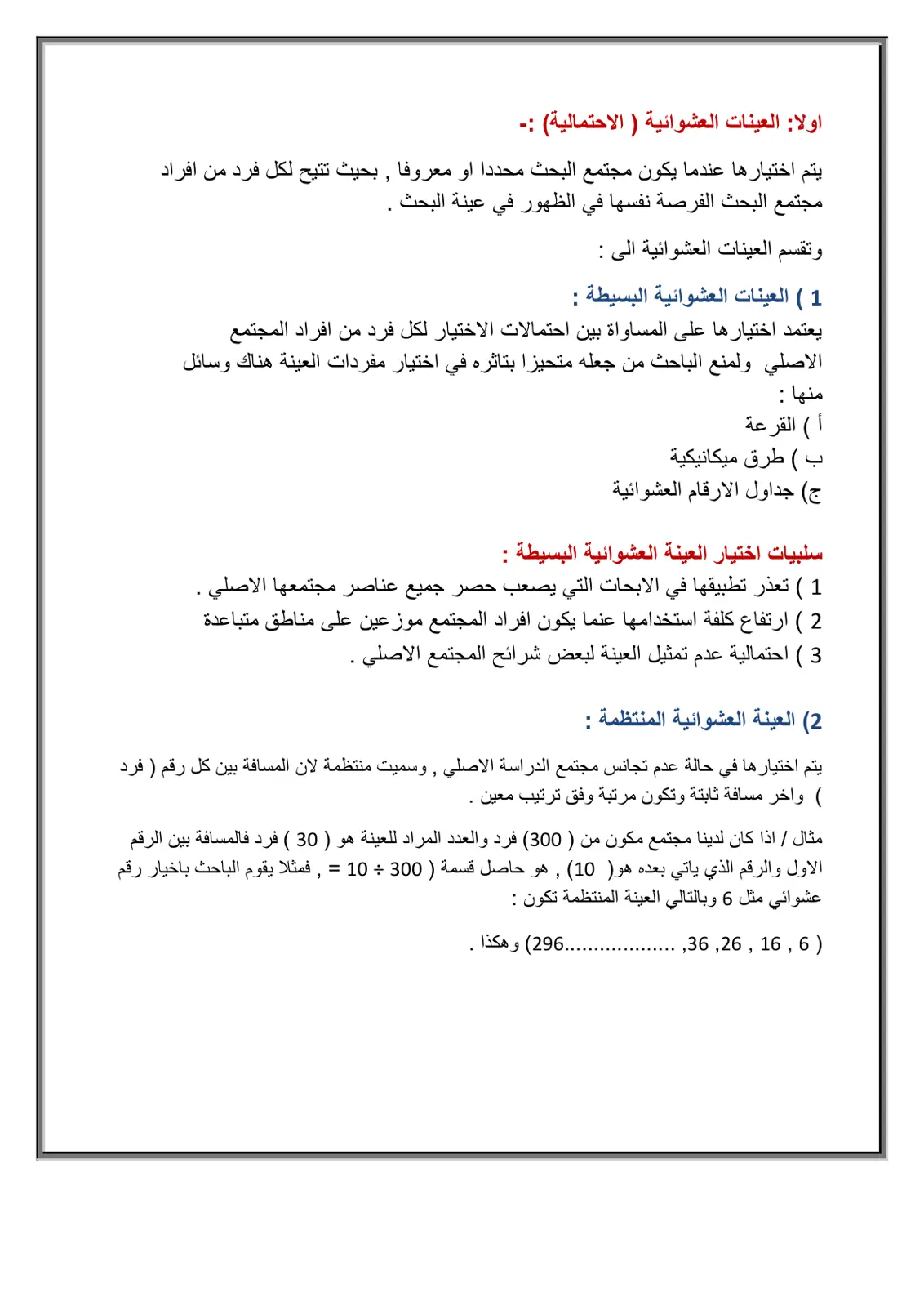 غلاف تقرير العينات العشوائية (الاحتمالية)