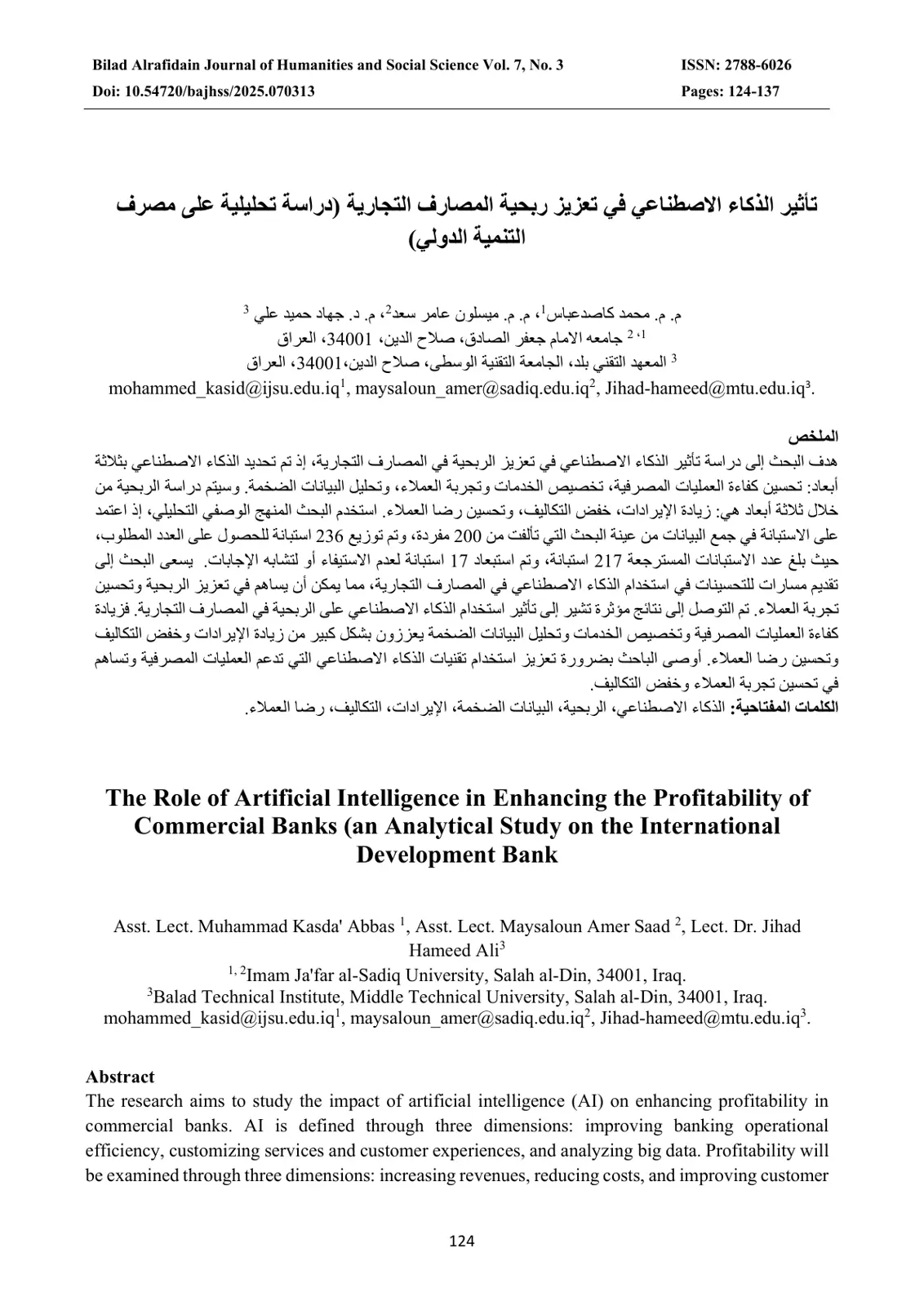 غلاف تقرير تأثير الذكاء الاصطناعي في تعزيز ربحية المصارف التجارية (دراسة تحليلية على مصرف التنمية الدولي)